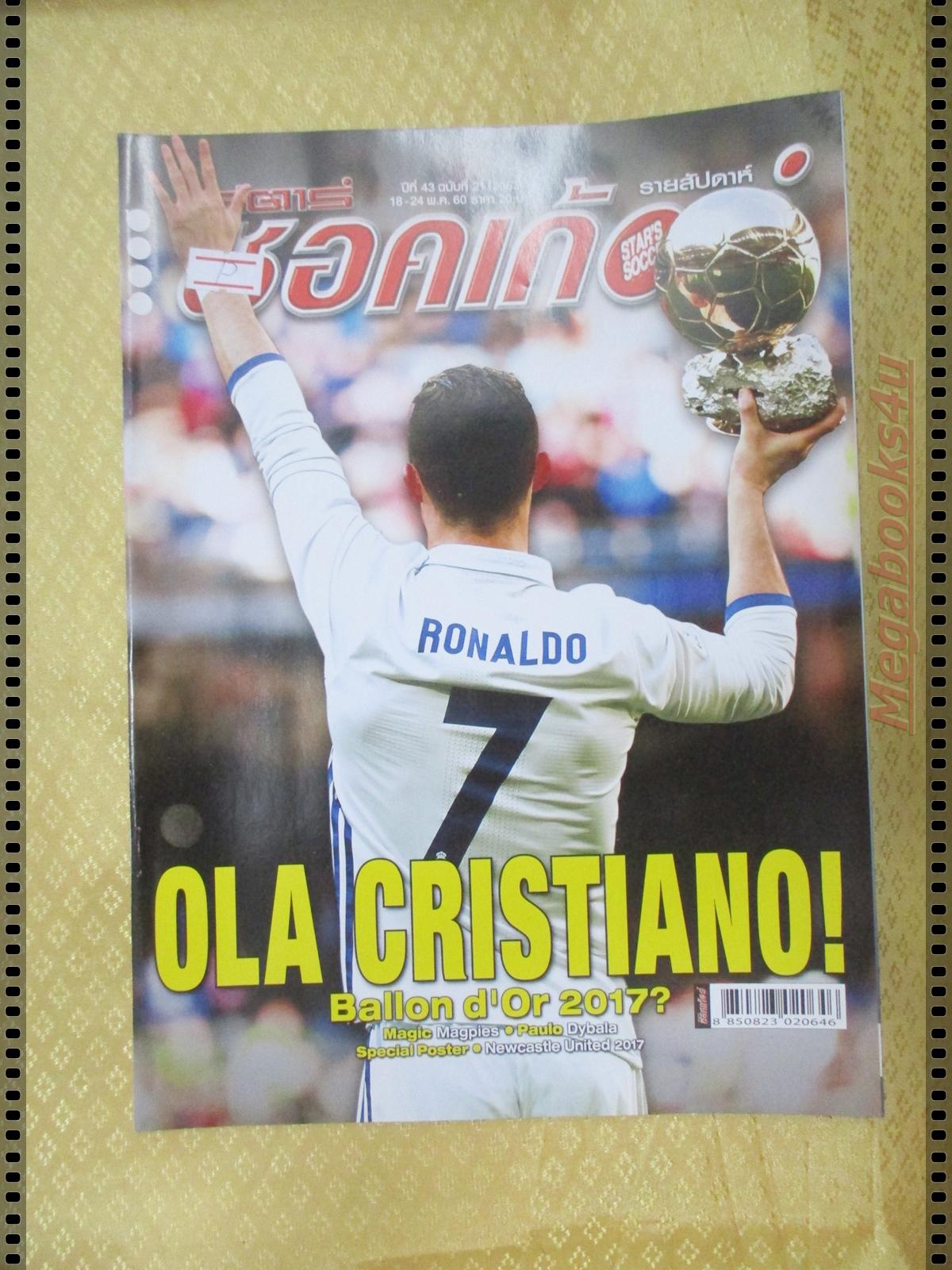 สตาร์ซอคเกอร์รายสัปดาห์ ฉบับที่2063 ปี2560