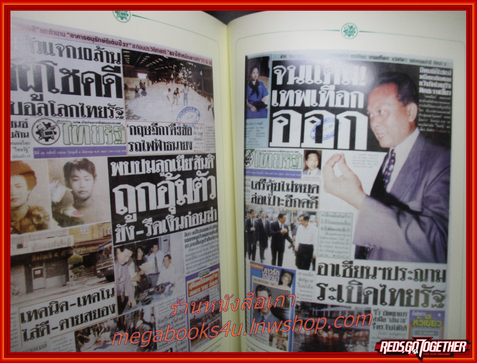 ประวัติหนังสือพิมพ์ไทยรัฐ / ตำนานชีวิต กำพล วัชรพล นักหนังสือพิมพ์ ผู้สร้างทฤษฎีการบริหารหนังสือพิมพ์แบบไทย เจ้าของหนังสือพิมพ์ไทยรัฐ