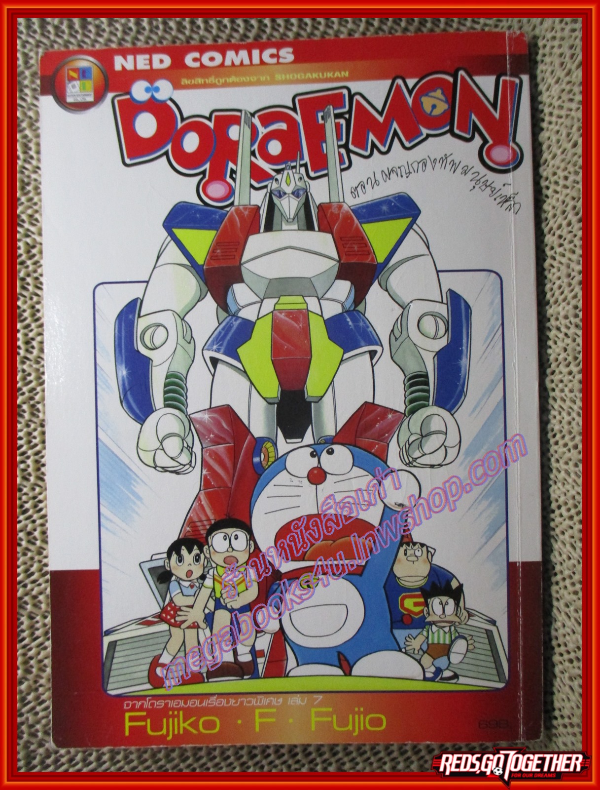 การ์ตูนบ้าน โดราเอมอน ตอน ผจญกองทัพมนุษย์เหล็ก BIG BOOK สนพ. NED COMICS สภาพปานกลาง ปกหน้าหลังด้านในมีรอยขีดเขียนเยอะ