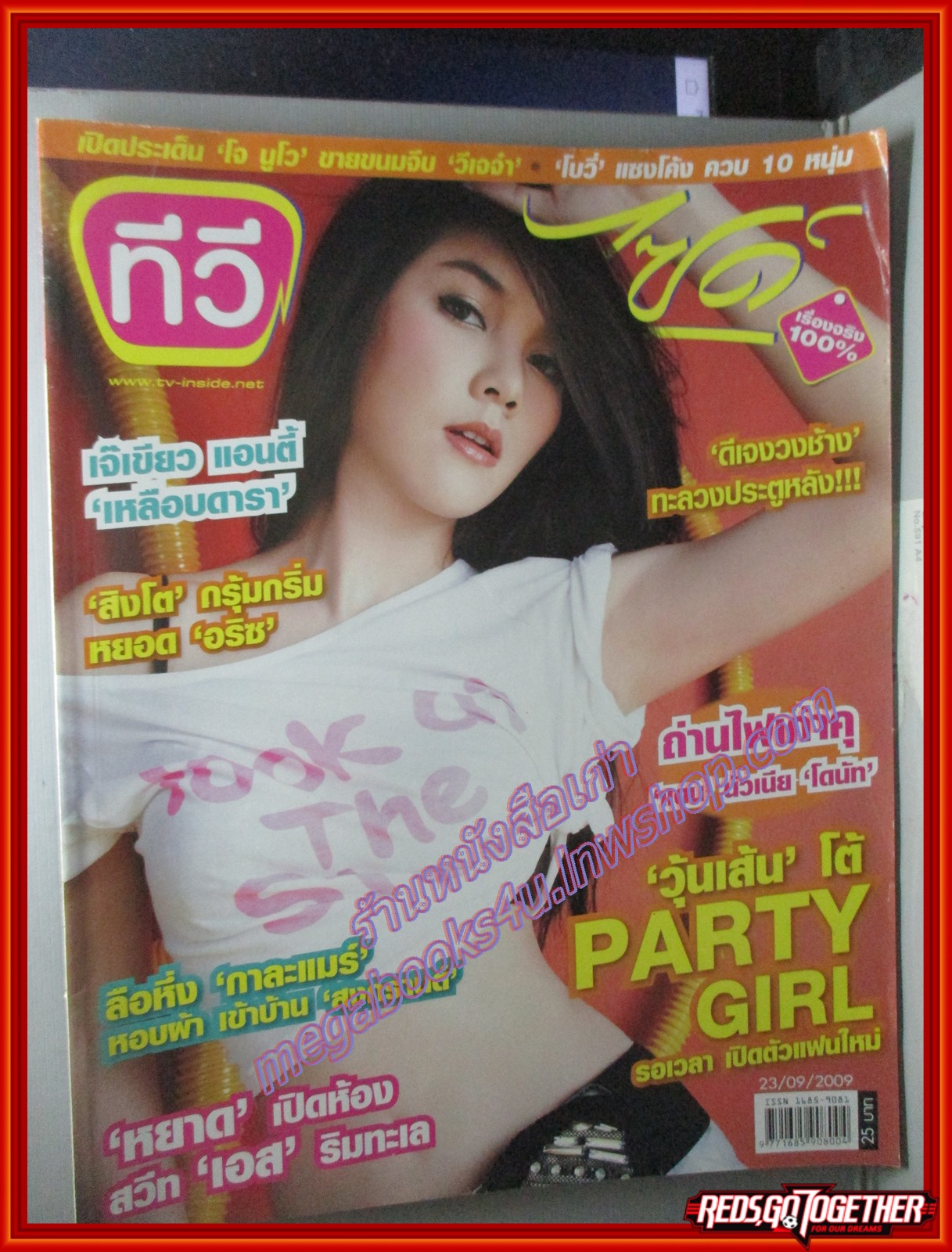 นิตยสารทีวีอินไซด์ ฉบับที่323 ปี2552 ปก วุ้นเส้น วิริฒิพา