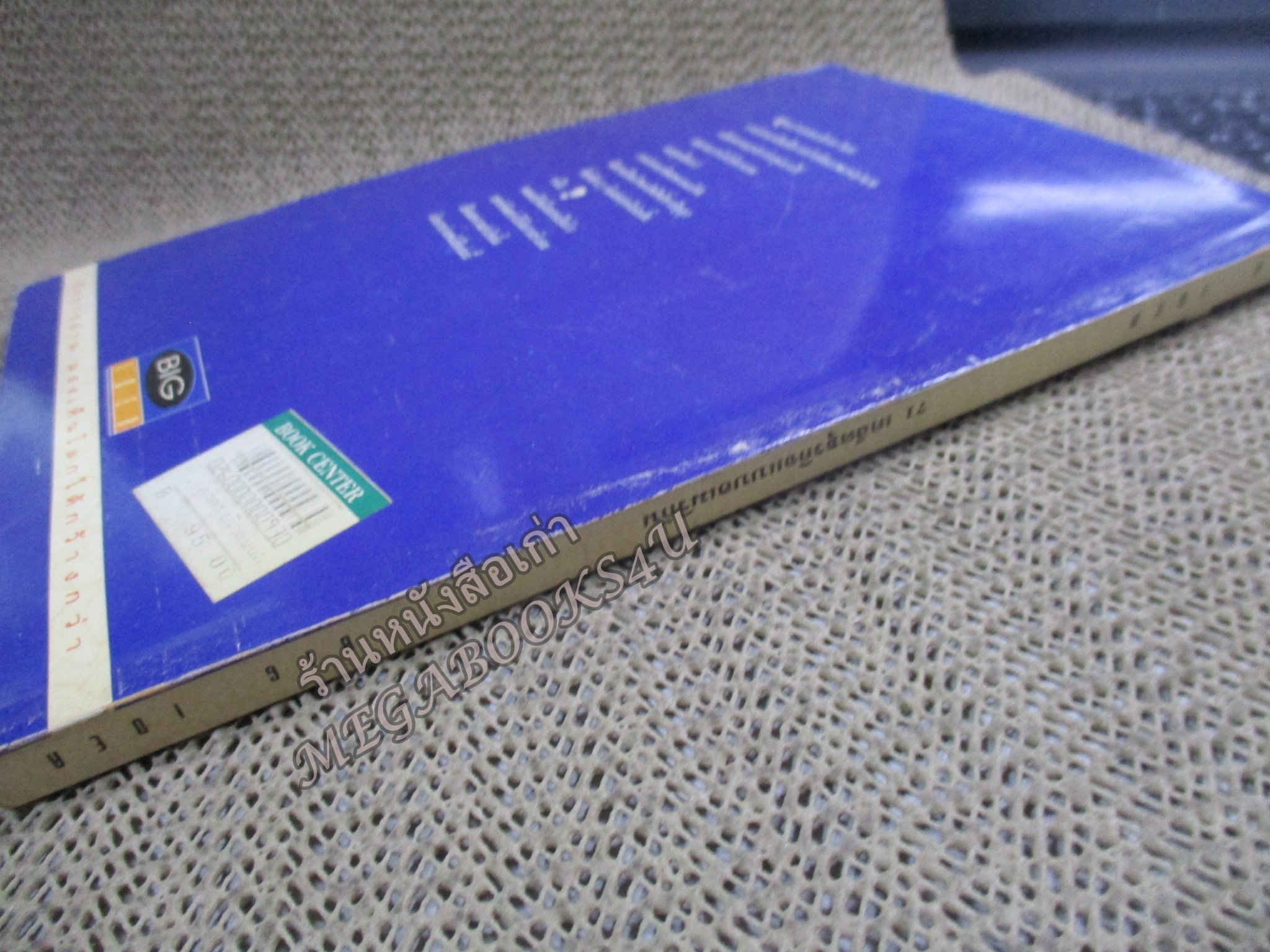 71 เคล็ดธุรกิจแบบอเมริกัน คู่มือสร้างตัวของคนอเมริกัน โดย ภัทรา วิวัฒนชัย