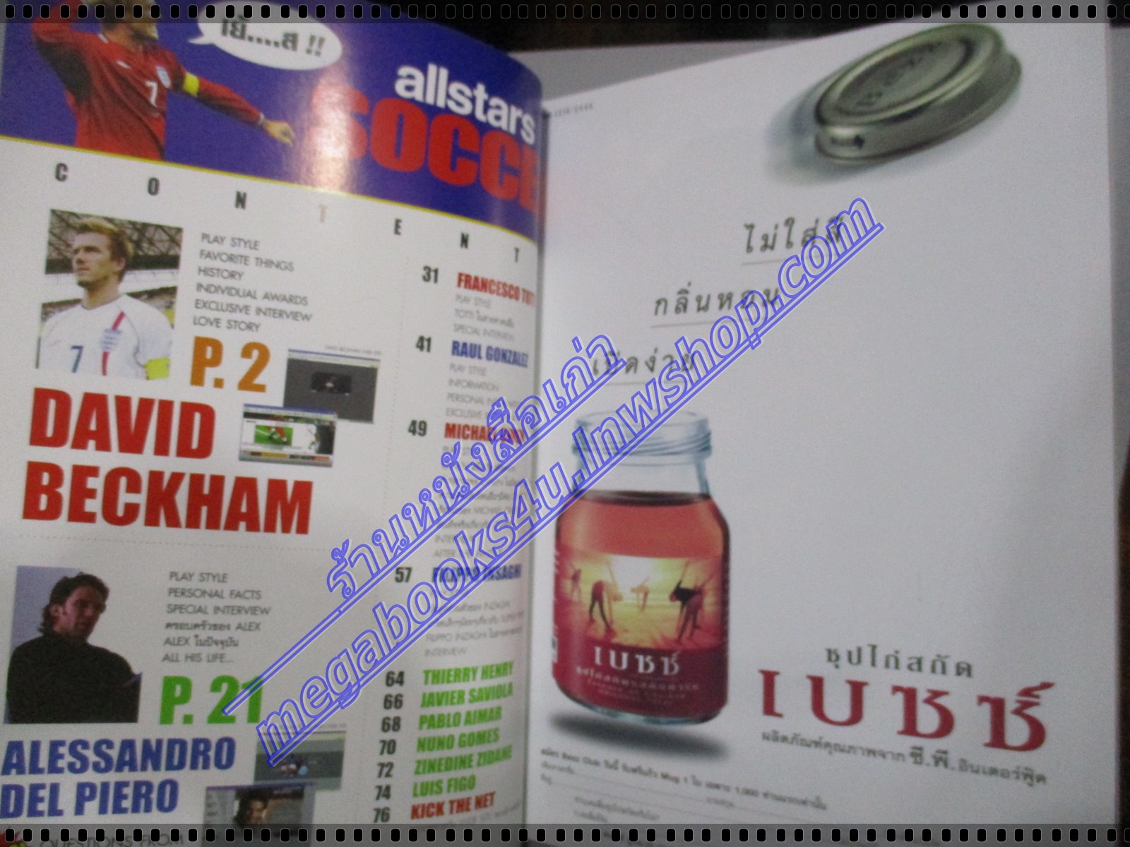 นิตยสาร ALL STARS SOCCER