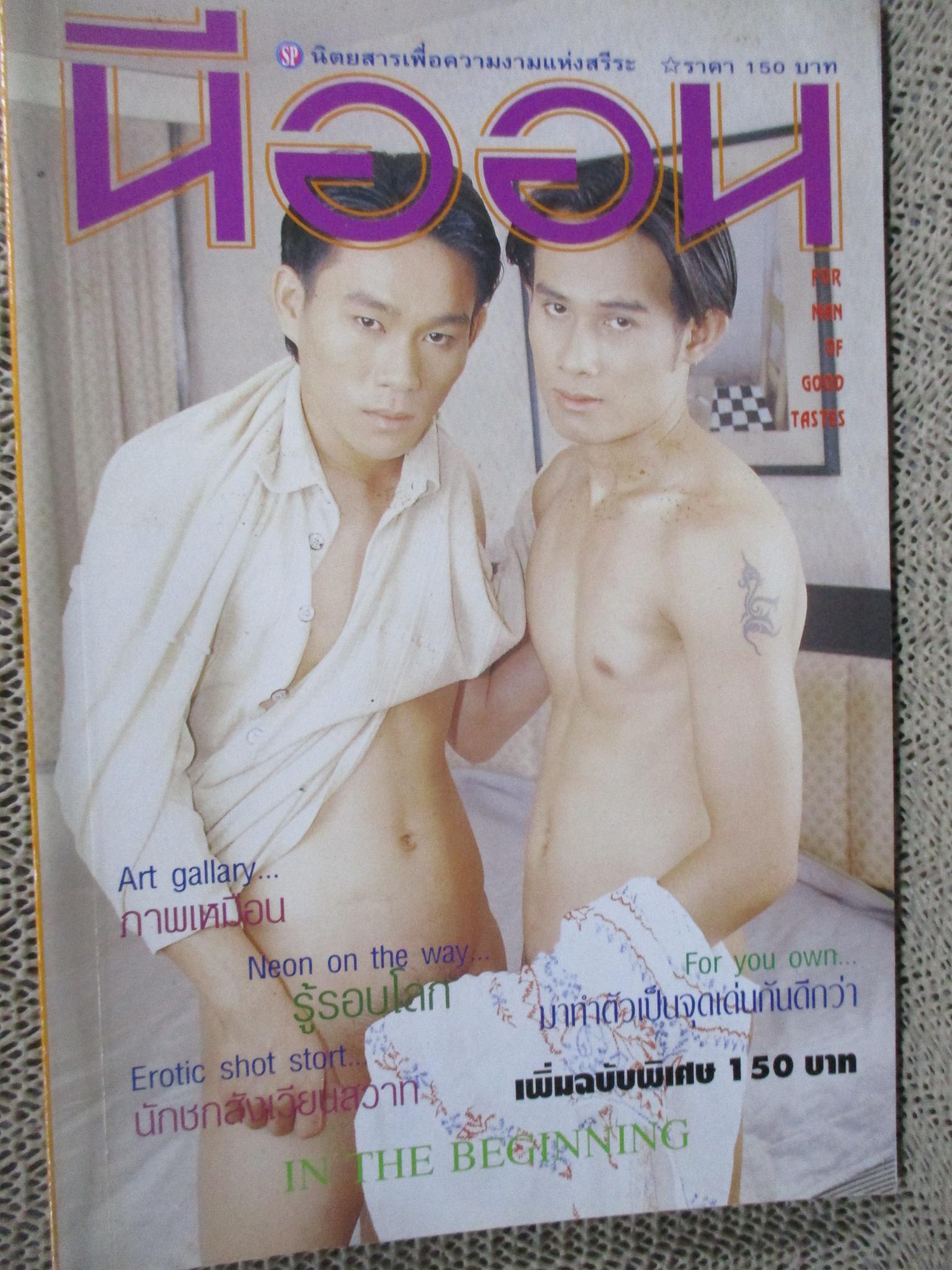 นิตยสาร นีออน เล่ม 133 / 2542 เปิดเผย50%