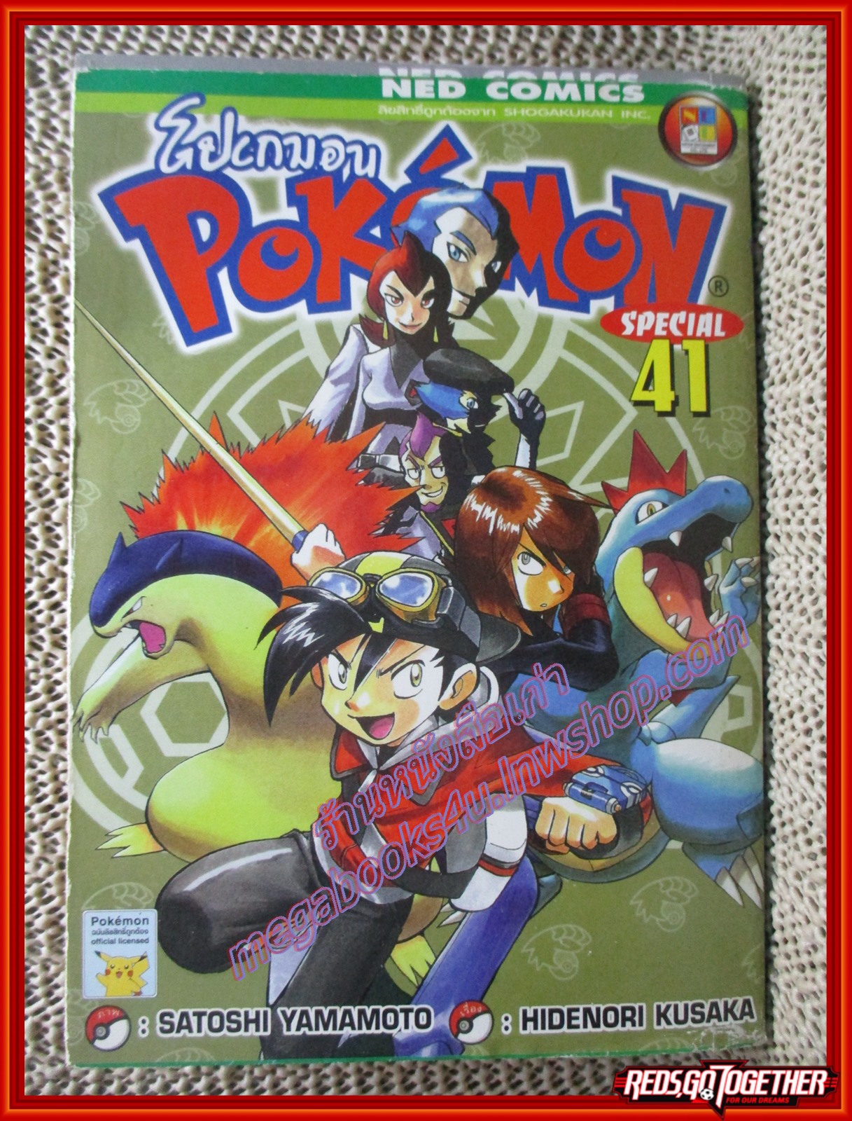 การ์ตูนบ้าน โปเกมอน POKEMON SPECIAL เล่ม41 สนพ. NED COMIC ตำหนิ มีคราบน้ำนิดนึง