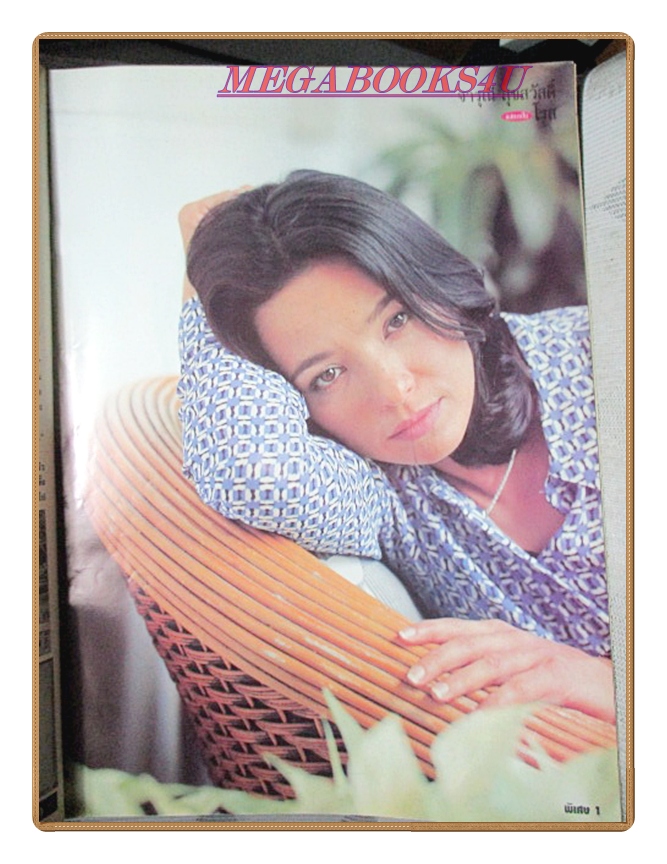 นิตยสารเรื่องย่อละครโทรทัศน์ น้ำผึ้งขม ปี2543 สภาพดี ยุรนันท์ ภมรมนตรี รามาวดี สิริสุขะ