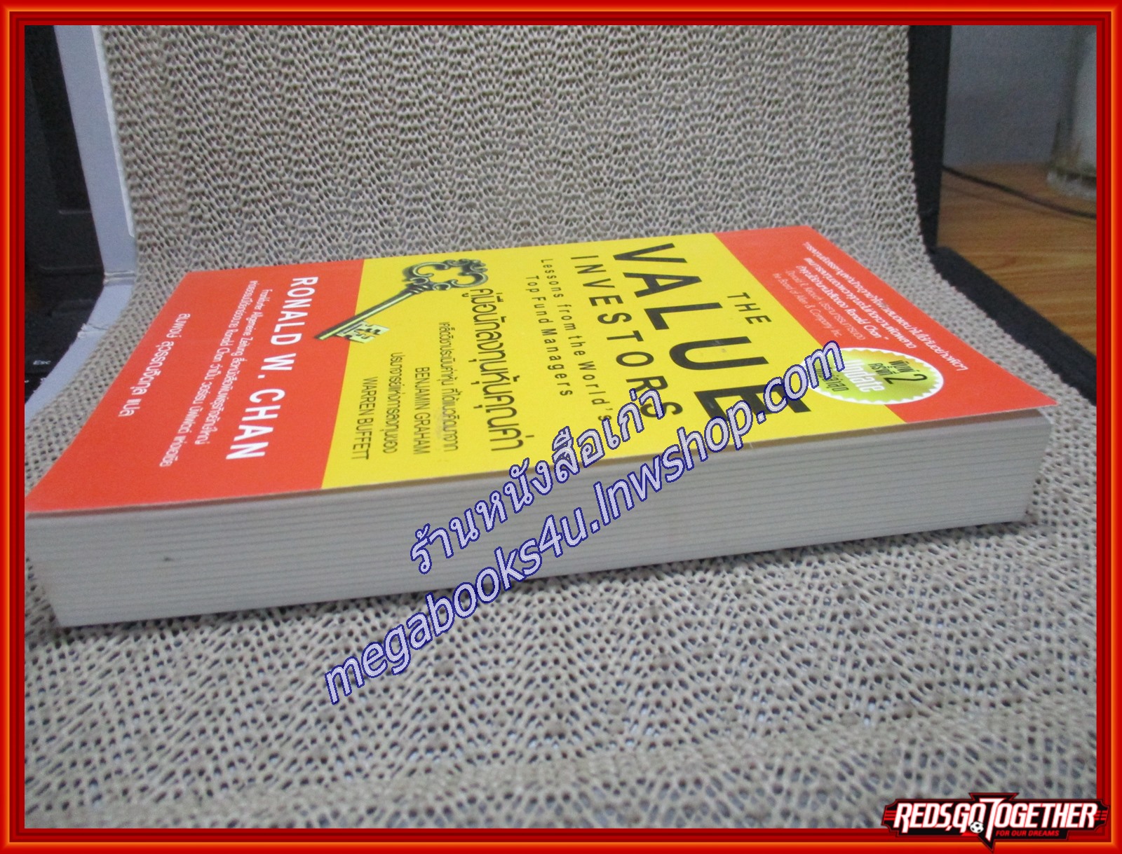 คู่มือนักลงทุนหุ้นคุณค่า The Value Investors ผู้เขียน Ronald W.Chan (หนังสือใหม่) (สภาพ 95%)