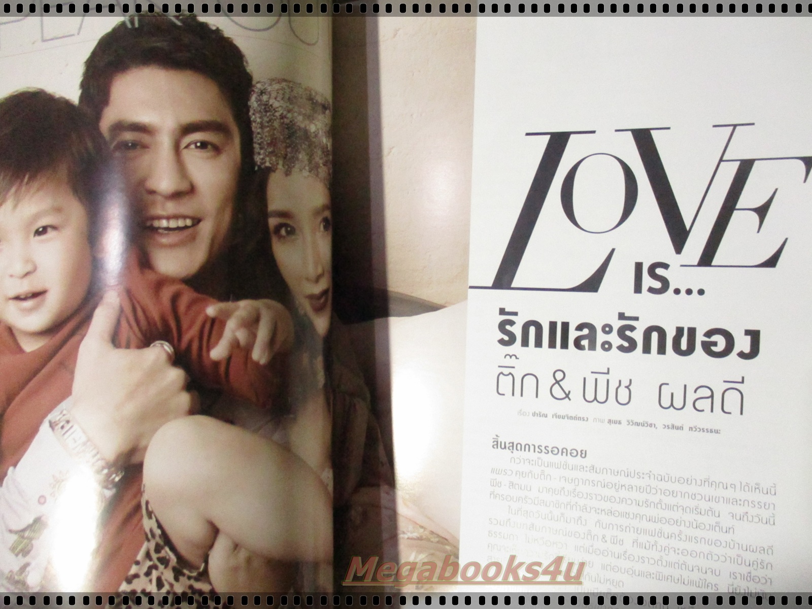 นิตยสารแพรว ฉบับที่899 ปี2560 ปก ติ๊ก เจษฎาภรณ์ ครอบครัว