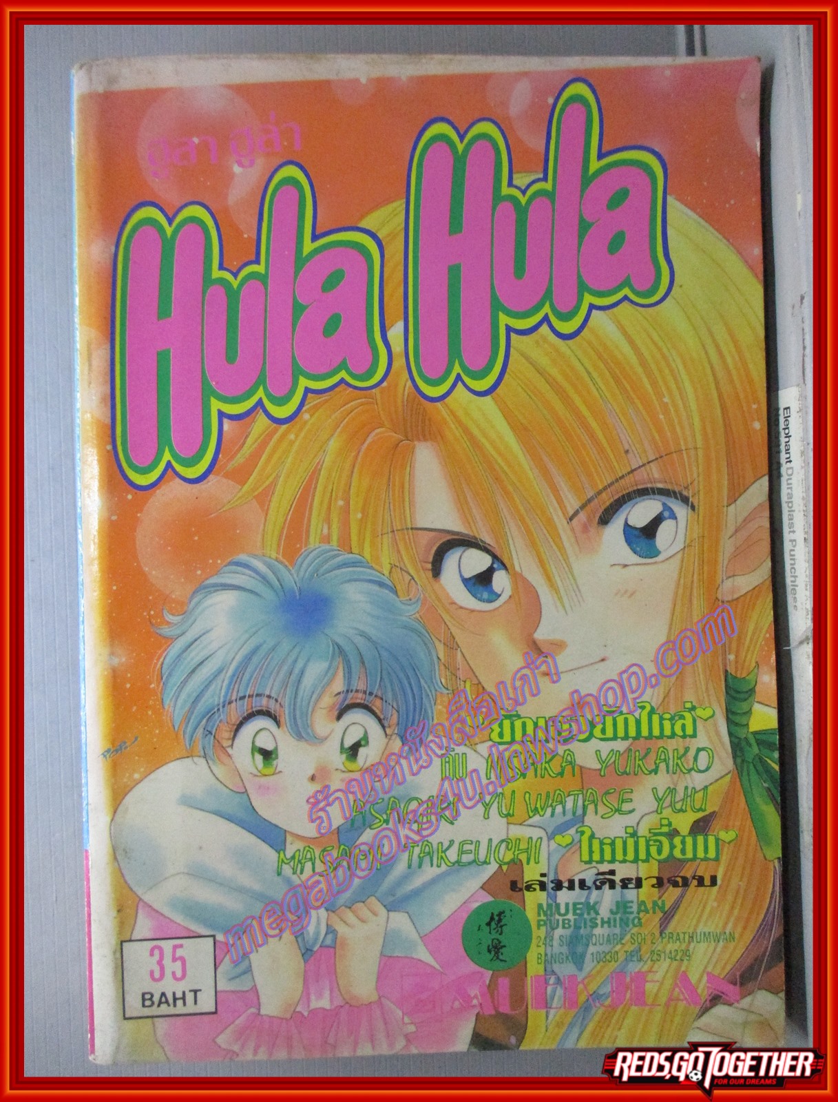 การ์ตูนบ้าน HULA HULA โดย XXX เล่มเดียวจบ สนพ.หมึกจีน