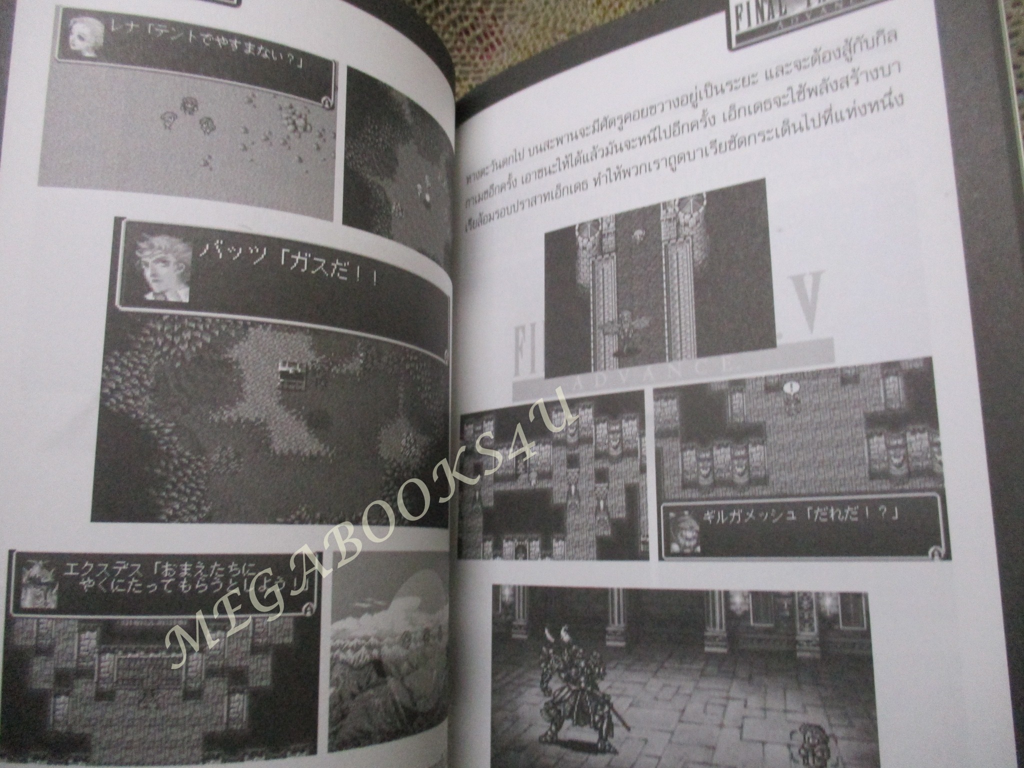 คู่มือเกมส์ FINAL FANTASY V SPECIAL COLLECTION SET