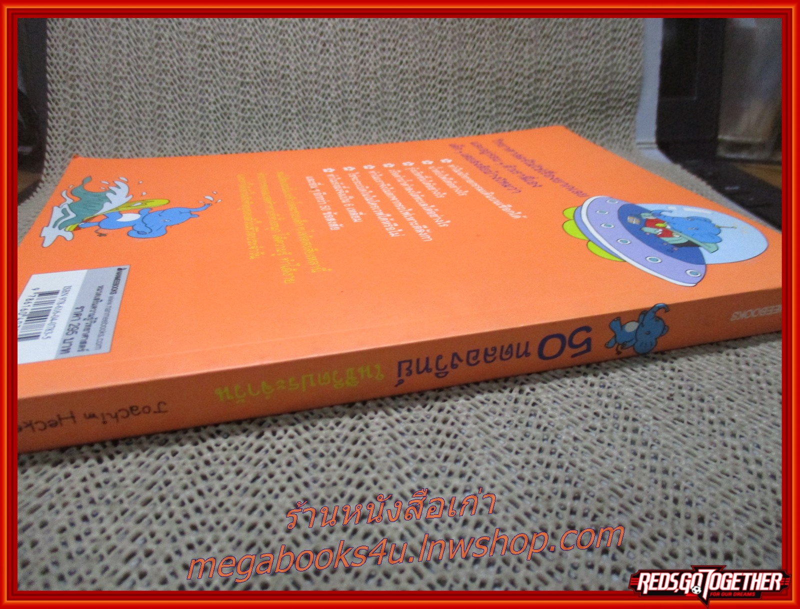 หนังสือ 50 ทดลองวิทย์ในชีวิตประจำวัน