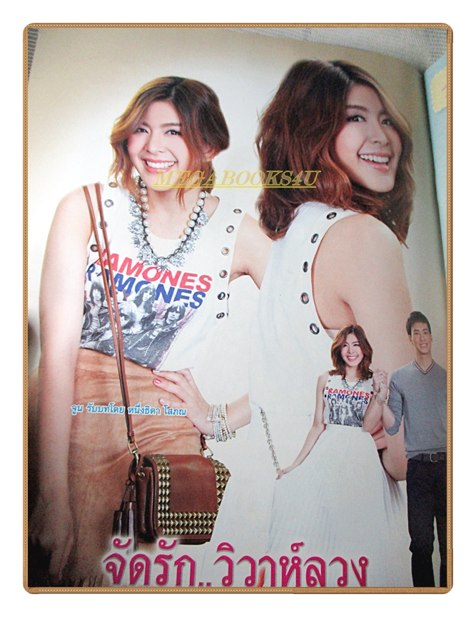 นิตยสารเรื่องย่อละครโทรทัศน์ จัดรักวิวาห์ลวง ปี2558 สภาพดี