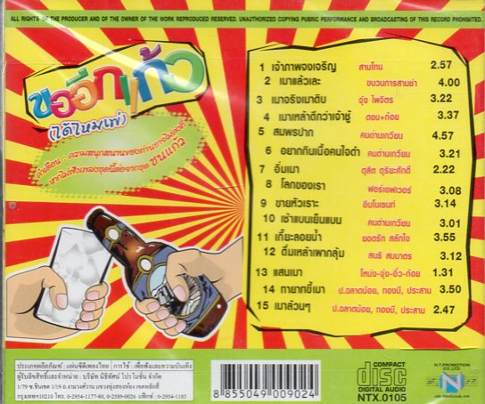 CD,ขออีกแก้วได้ไหมเพ่