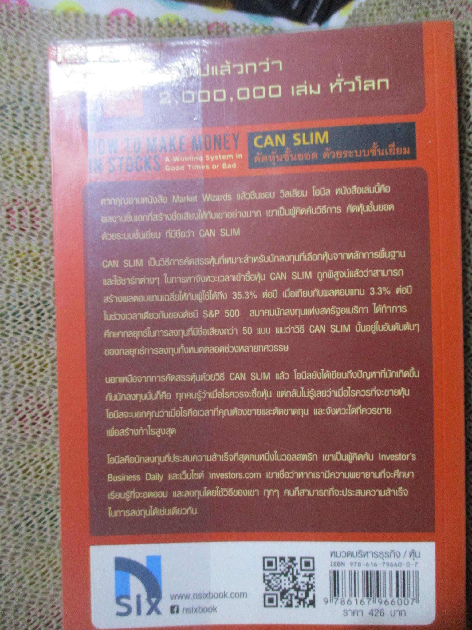 How To Make Money in Stocks : CAN SLIM คัดหุ้นชั้นยอด ด้วยระบบชั้นเยี่ยม / ด้านในสะอาด ไม่มีรอยขีดเขียน
