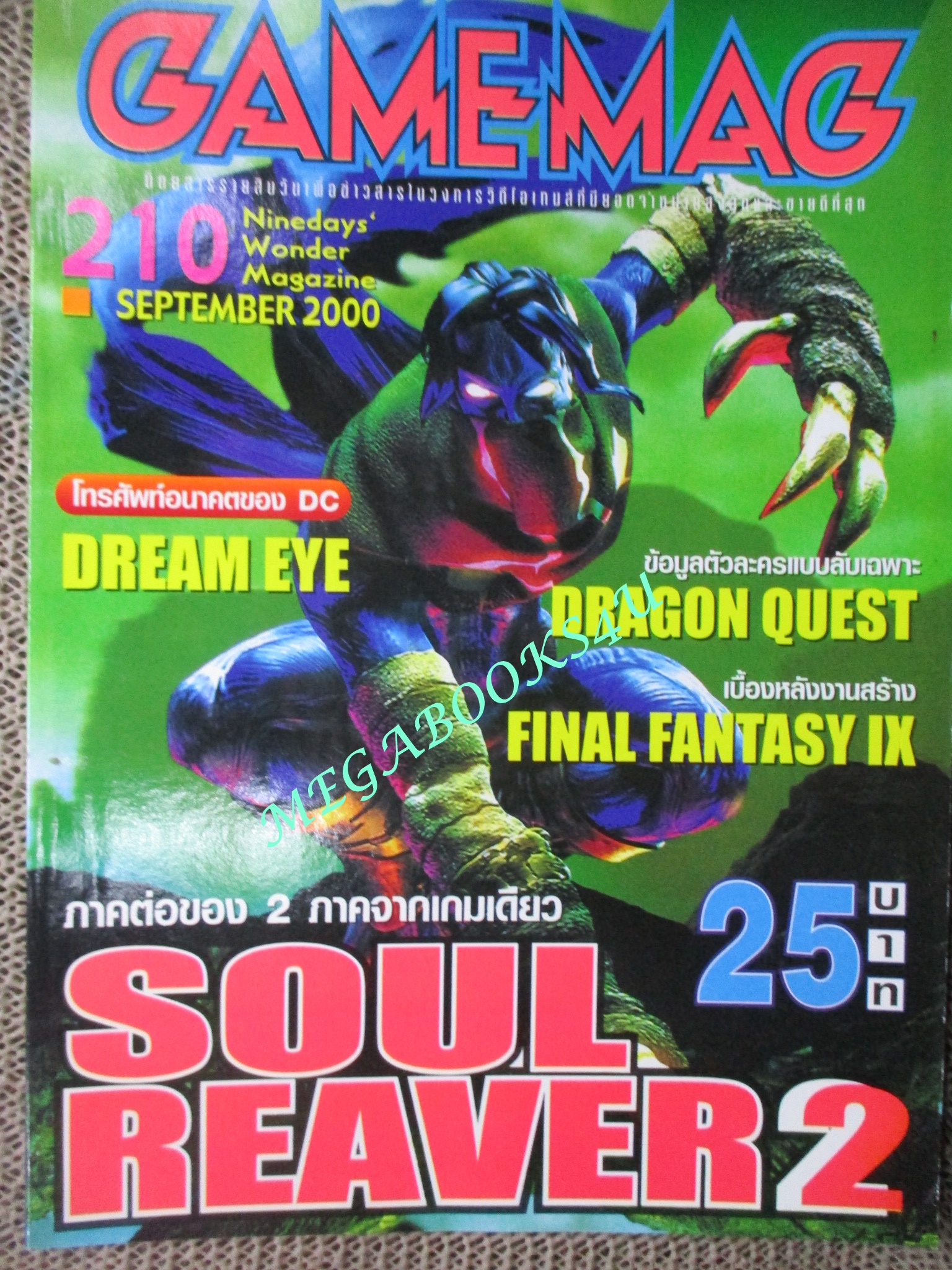 นิตยสารเกมส์ GAMEMAG ฉบับที่210 2543