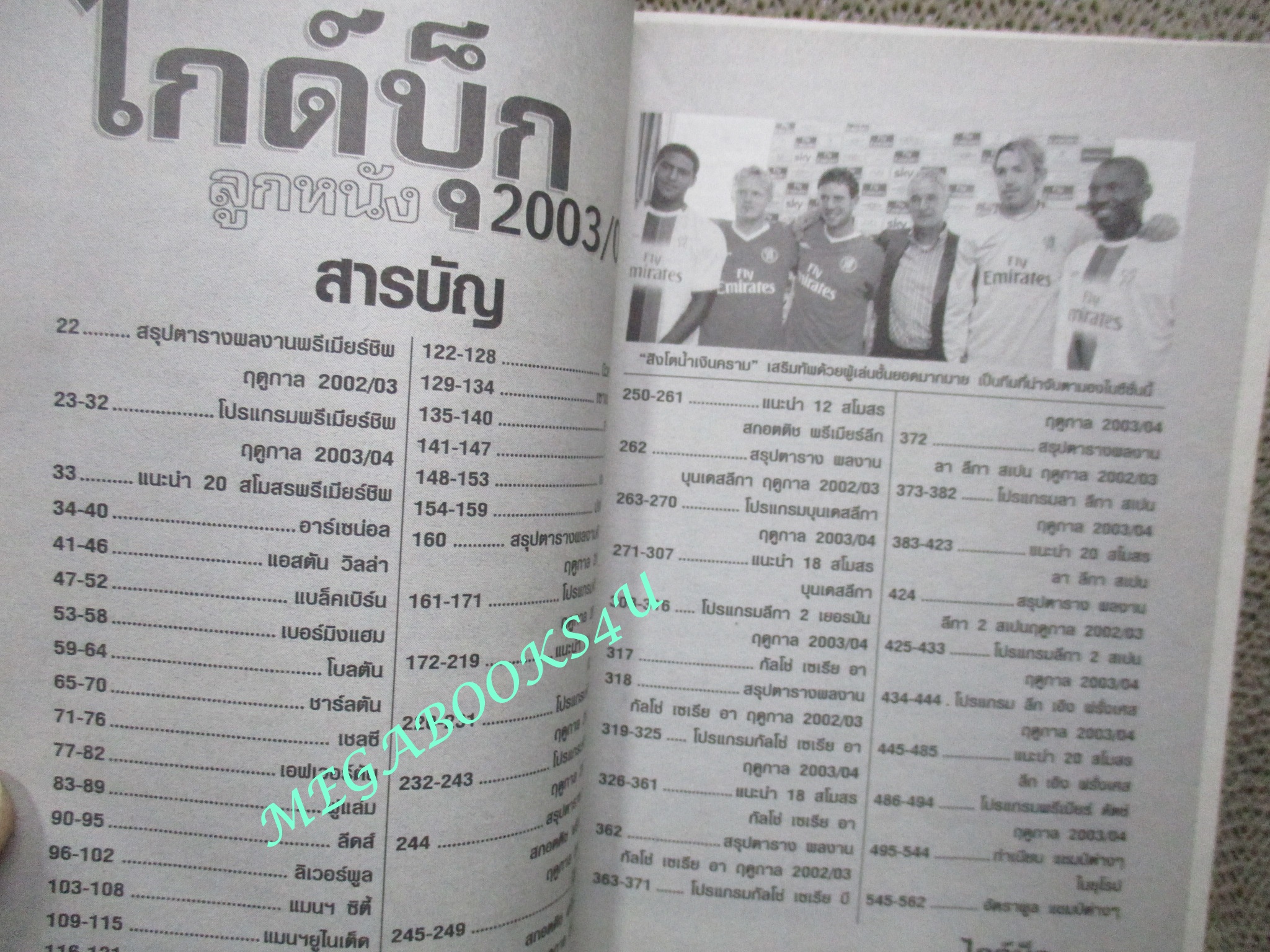 ลูกหนังไกด์บุ๊ก ปี2003/2004 (สภาพ85-95%) นิตยสารฟุตบอล