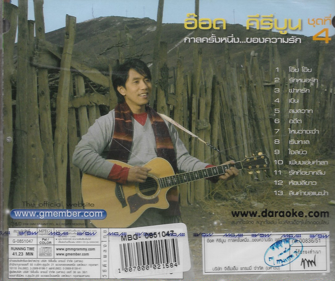 VCD Karaoke,อ๊อด คีรีบูน - กาลครั้งหนึ่ง ของความรัก ชุดที่ 4(Aod Kiriboon)(วีซีดี คาราโอเกะ)(2551)