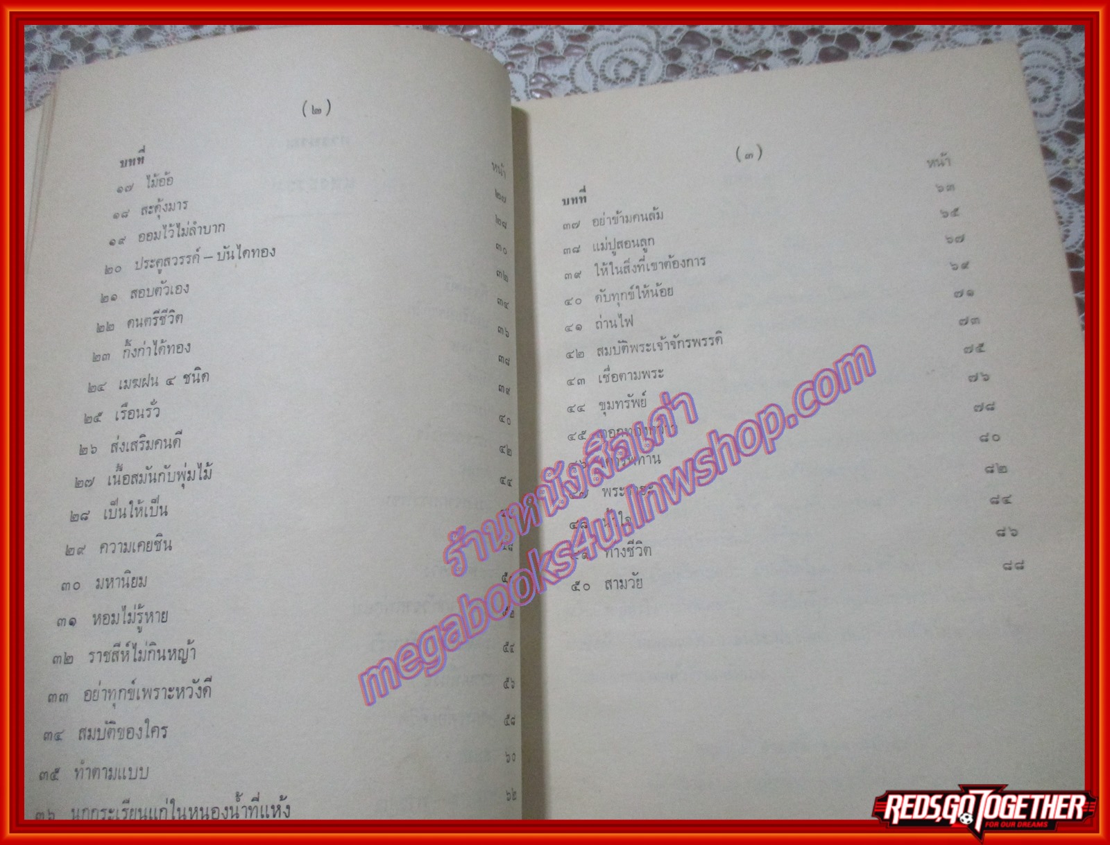 ตำรากับข้าว,แสงธรรม นิทานธรรมมะ อนุสรณ์ในงานศพ นางพิมลเสนี (ประพันธุ์ หงสกุล) ปี2516