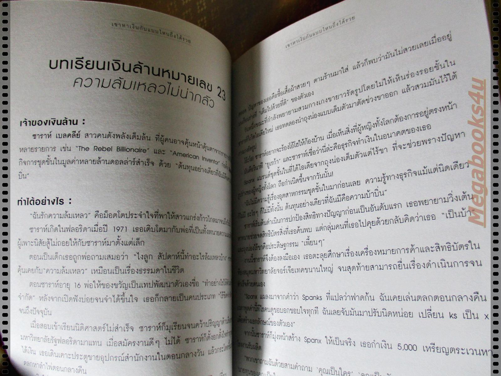 เขาหาเงินกันแบบไหน ถึงได้รวย โดย อมิตา อริยอัชฌา