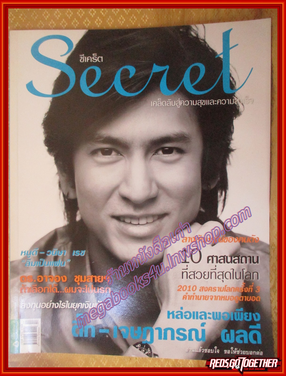 นิตยสารซีเคร็ต นิตยสารSECRET ฉบับที่005 กันยายน 2551 ปก ติ๊ก เจษฎาภรณ์ ผลดี