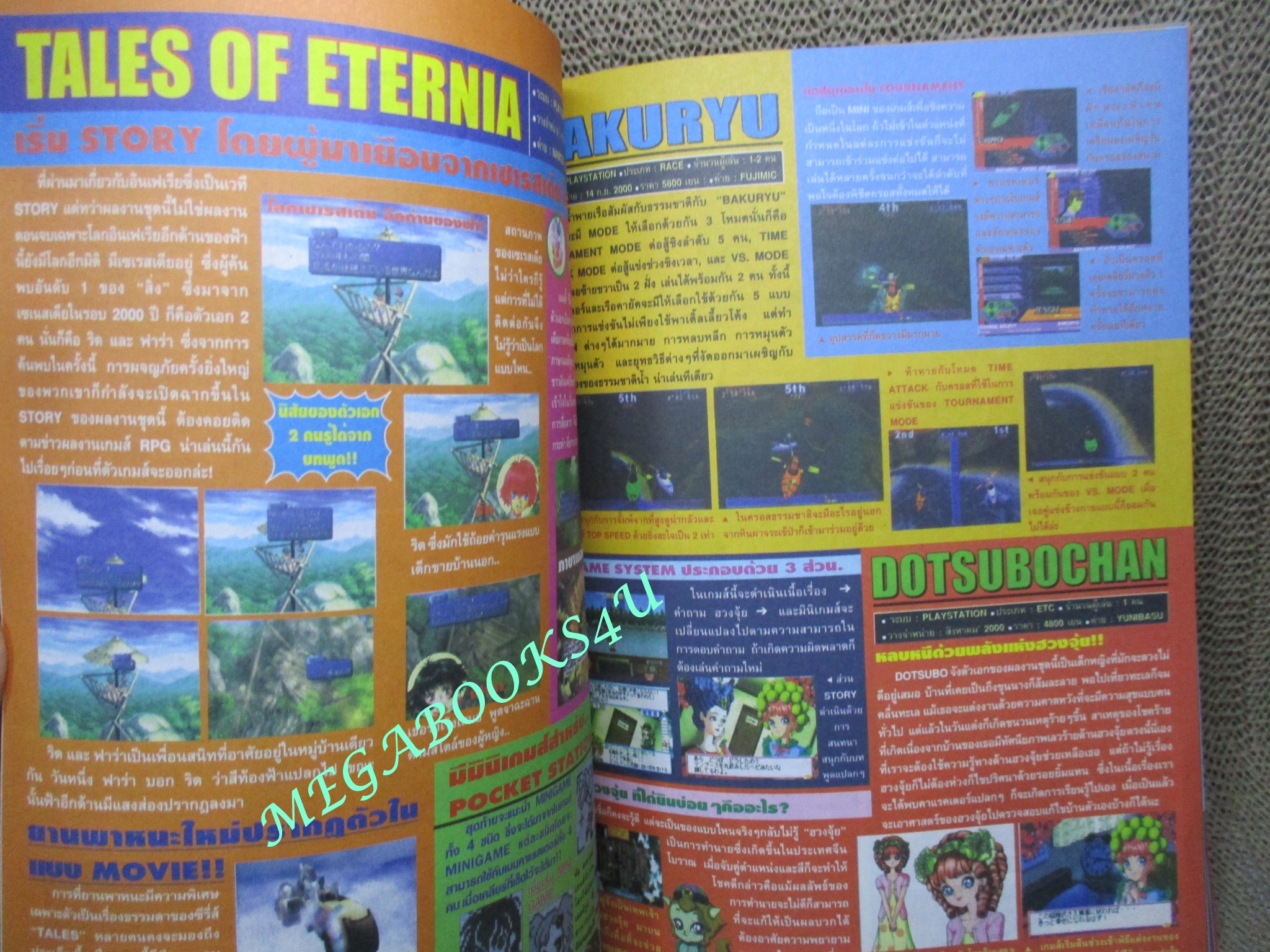 นิตยสารเกมส์ GAMEMAG ฉบับที่207 2543