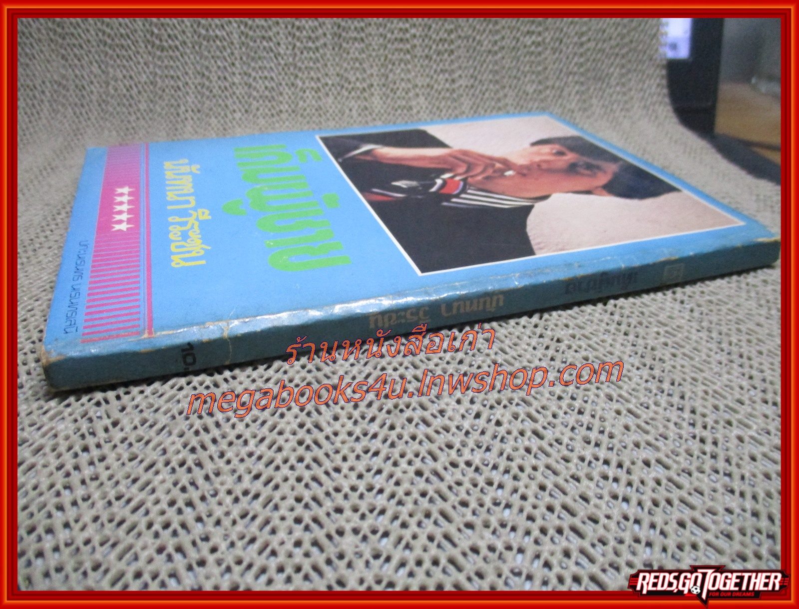 นิยายเก่า เค็มผู้ชาย เล่มเดียวจบ / นันทนา วีระชน /