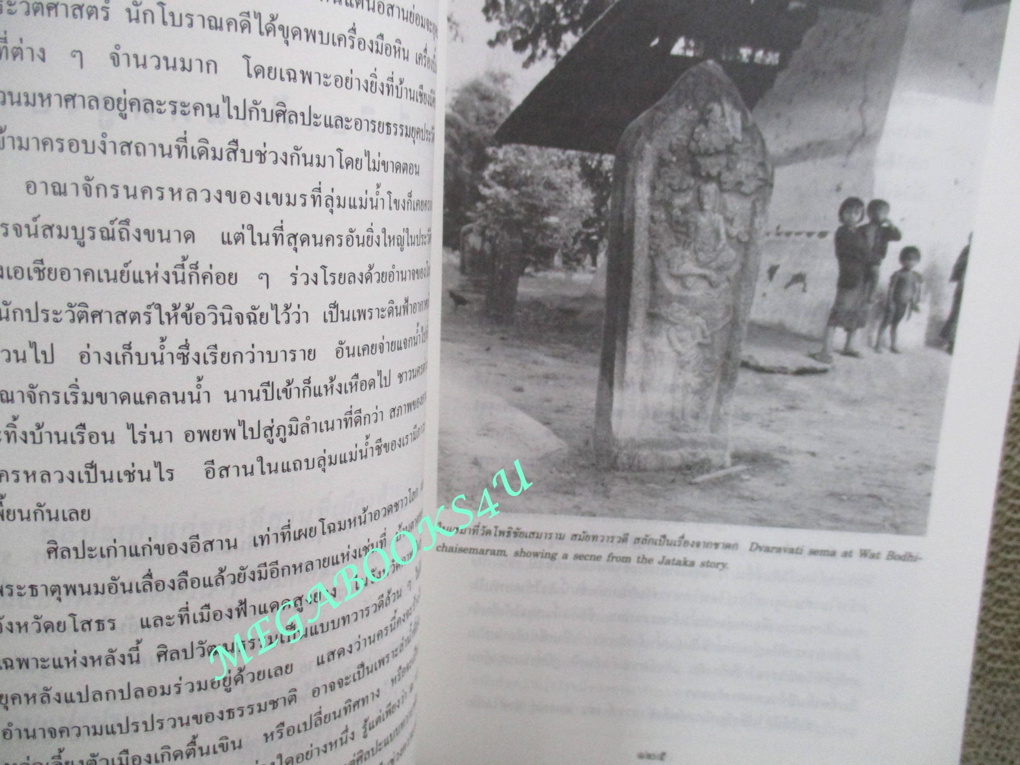 ศิลปะโบราณในสยาม / น.ณ.ปากน้ำ / สนพ.เมืองโบราณ / พิมพ์จำนวน 1000 เล่ม