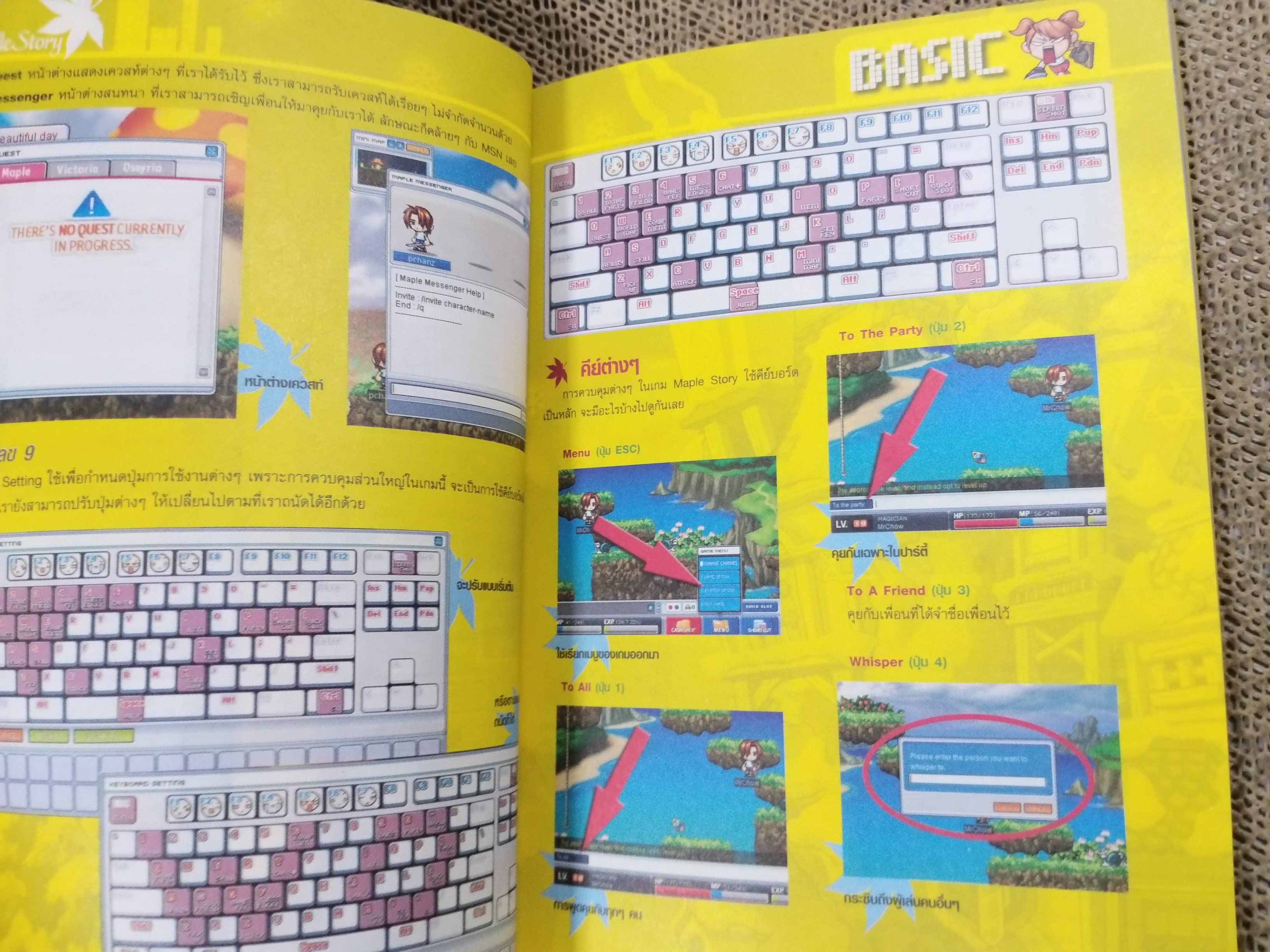 หนังสือคู่มือเฉลยเกมส์ MAPLE STORY สภาพดี