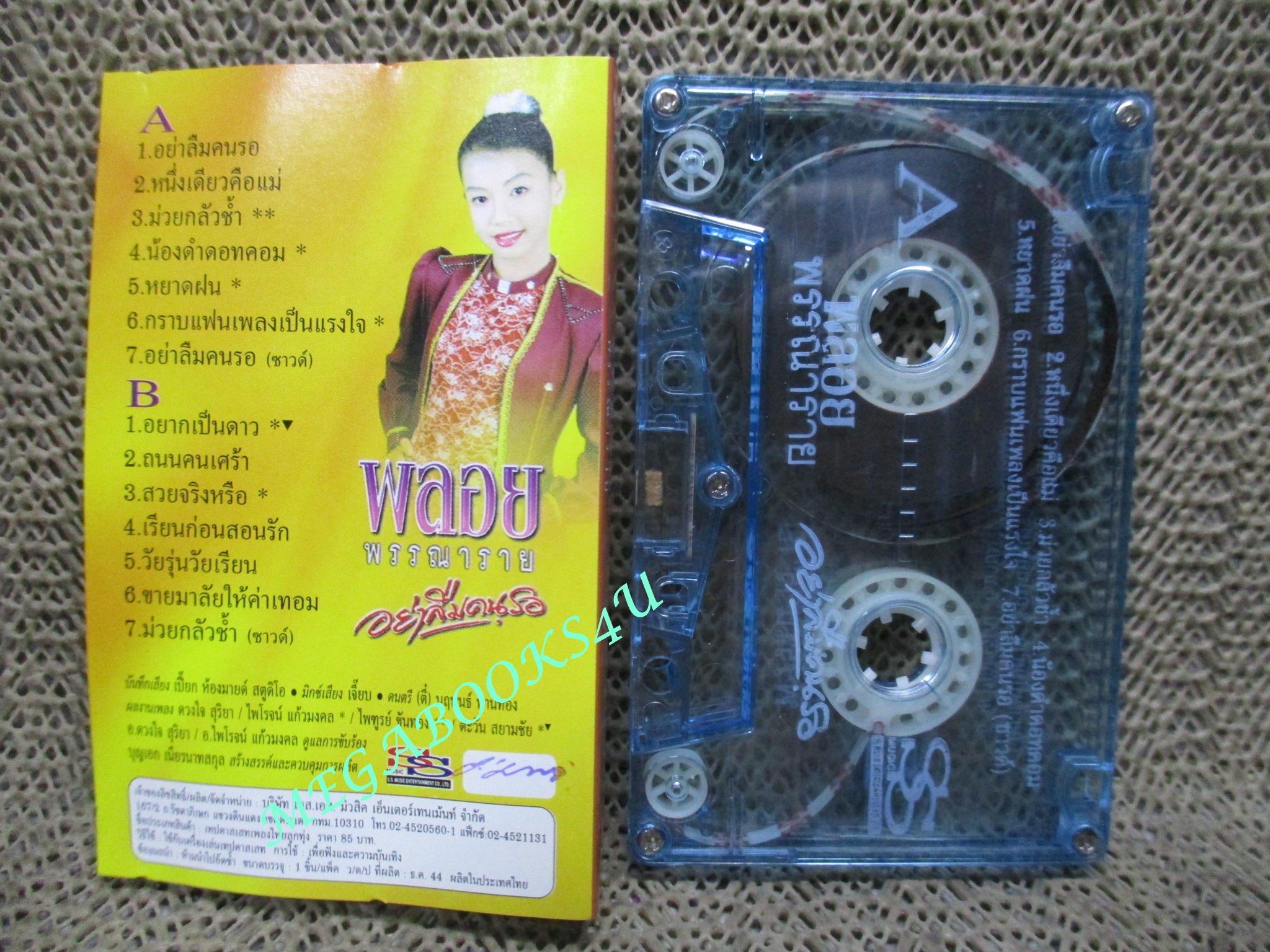 เทปเพลงไทยลูกทุ่ง พลอย พรรณาราย อัลบั้ม อย่าลืมคนรอ