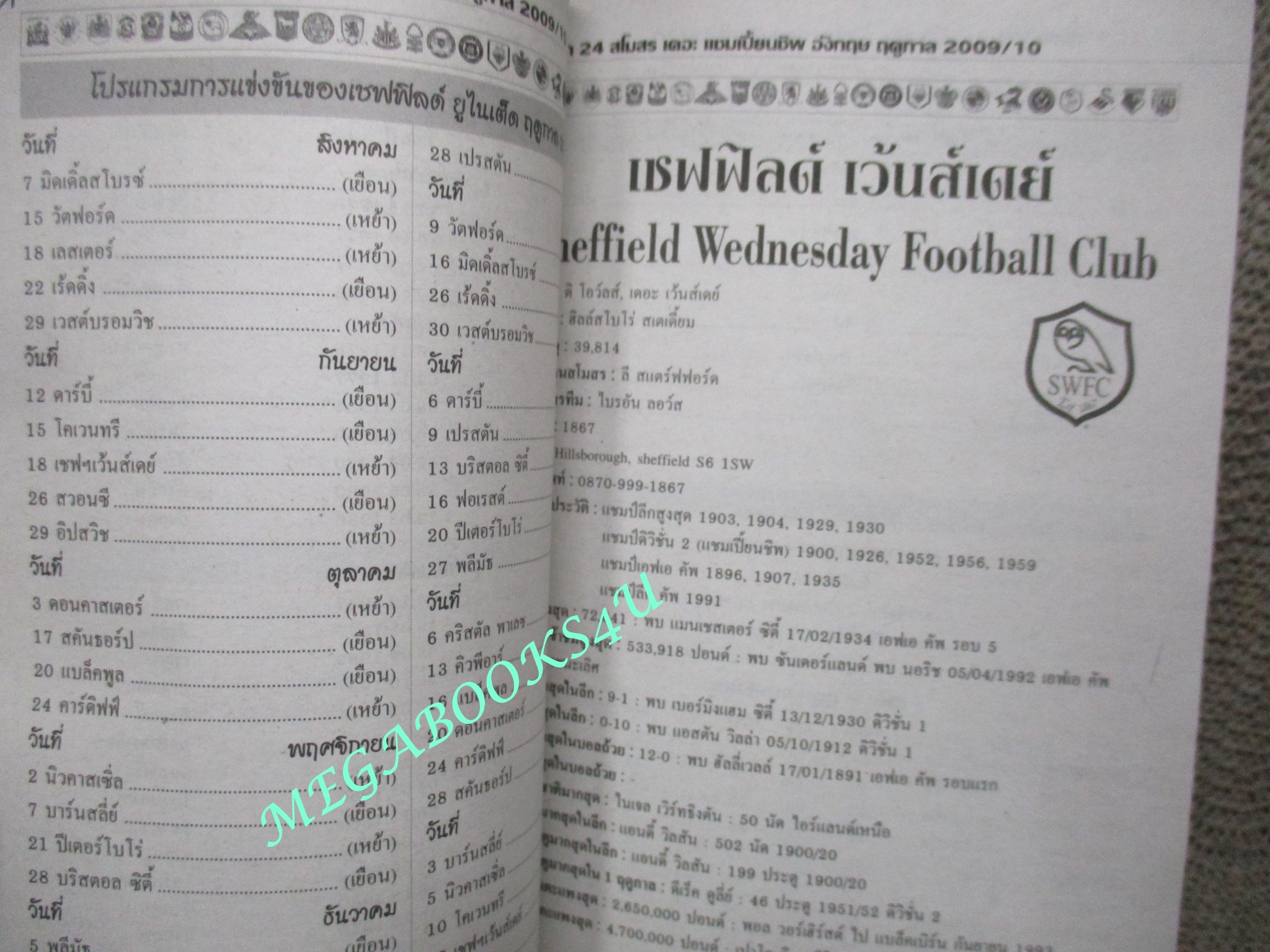 ไกด์บุ๊ก ลีกรองยุโรป 2009/2010 (สภาพ85-95%) นิตยสารฟุตบอล