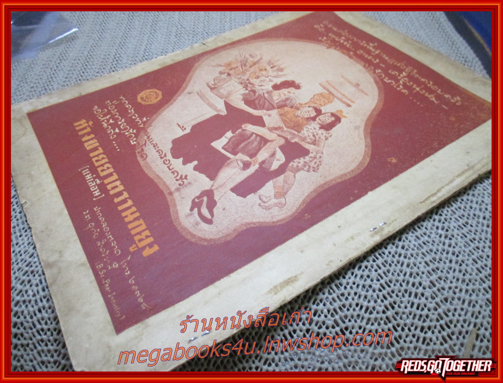 เรื่องสั้น นักบุญจากชานตัน โดยศรีบูรพา พิมพ์ ประมาณปี 249*