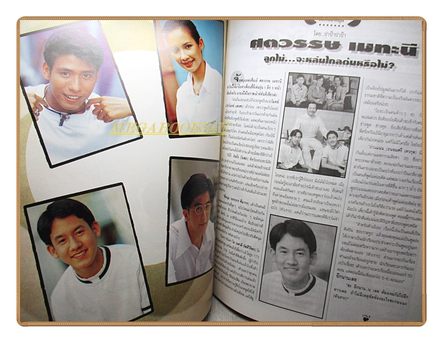 นิตยสารเธอกับฉัน เล่ม248 ปี2537 สภาพดี ปก แมนศุภกิจ