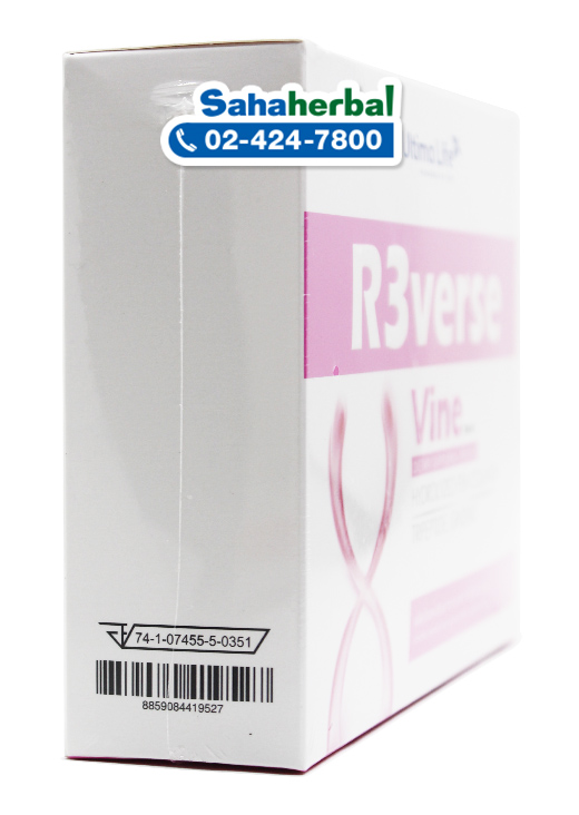 Ultima Life R3vers Vine อาร์3เวิส วายน์ อาหารเสริมคุณผู้หญิง ราคาถูก ฟรีของแถมทุกรายการ อัลติม่า ไลฟ์