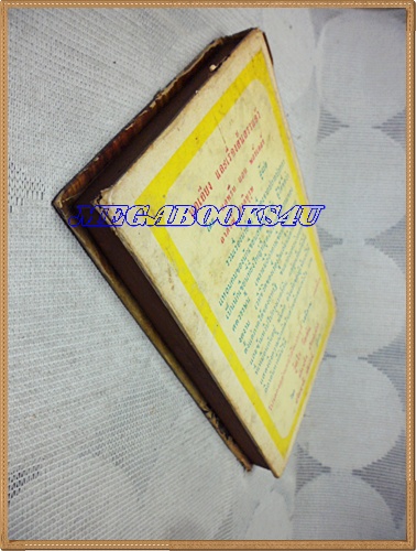 หนังสือชุดเสรีภาพ เล่มที่40 หอเอียงและเรื่องสั้นสรรแล้ว พ็อคเก็ตบุคส์ 336หน้า ปี2513