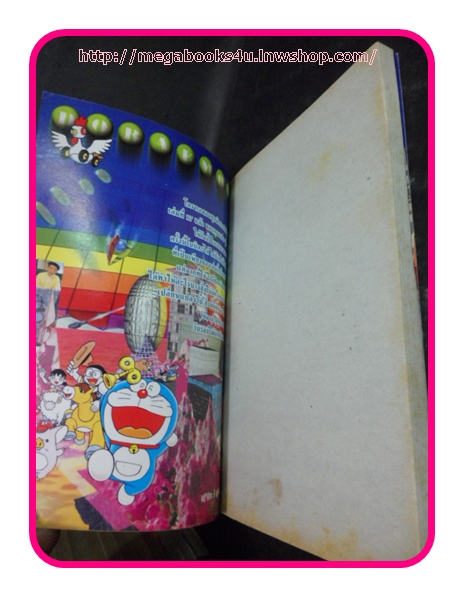 โดราเอมอน ชุดพิเศษเล่ม17ตะลุยเมืองตุ๊กตาไขลาน