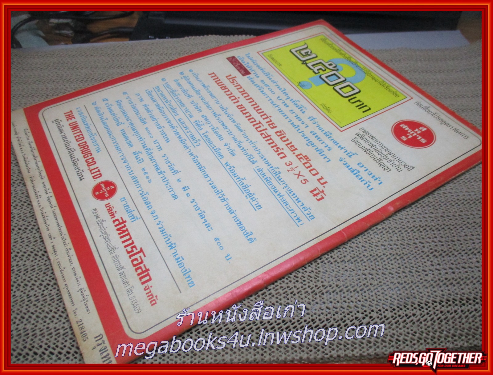 นิตยสารฟ้าเมืองไทย ฉบับ228 ปี2516 ปก ในหลวง รัชกาลที่10 มีงานเขียนของ รงค์ วงษ์สวรรค์