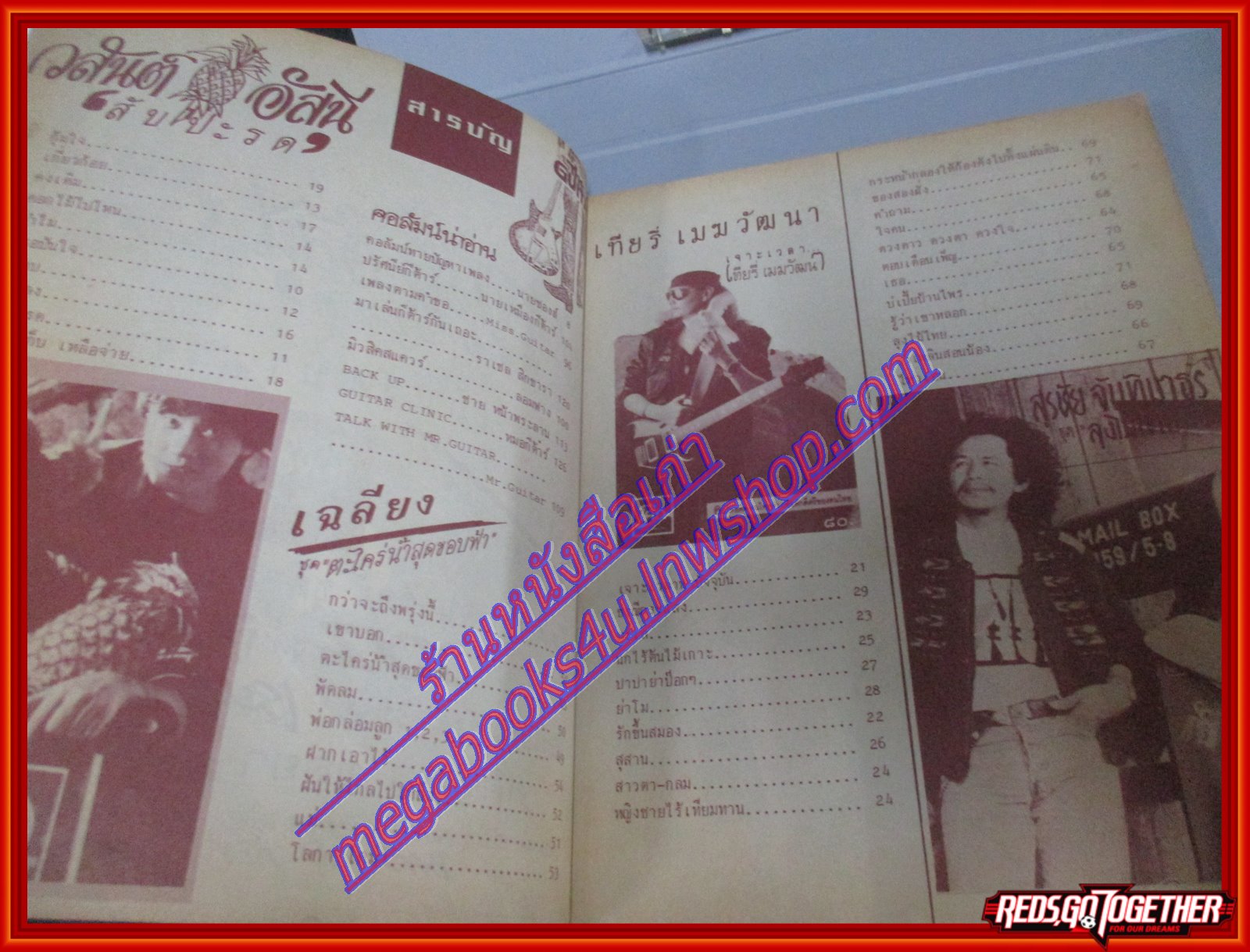 หนังสือเพลงพร้อมคอร์ดกีตาร์ เดอะกีต้าร์ THE GUITAR ฉบับที่201 ปี2533 ตำหนิ หนังสือผ่านการใช้งานเยอะ ช้ำ