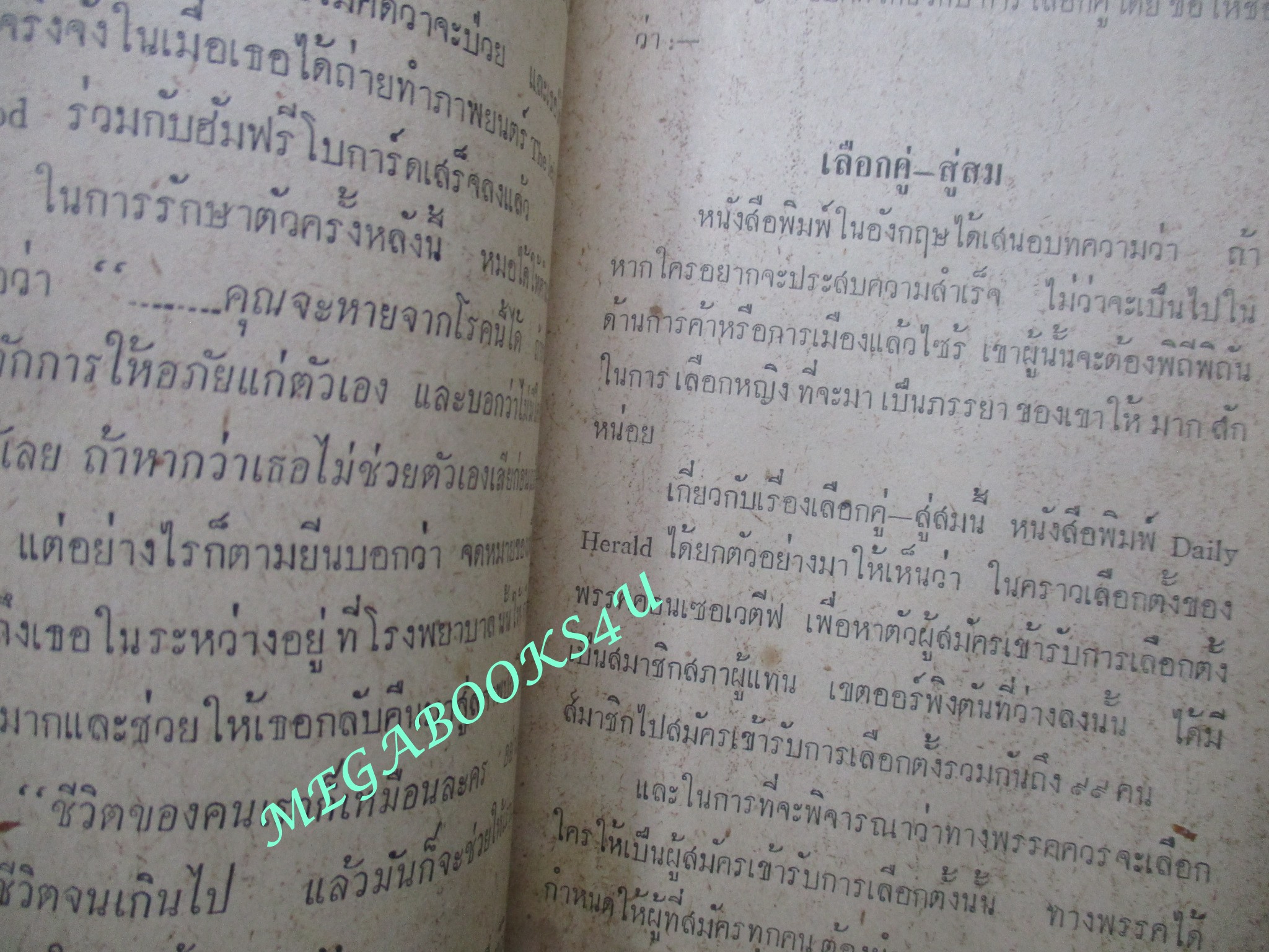 หนังสือ สมบัติผู้ดี โดย กุลธิดา