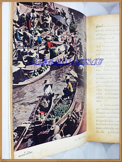 MD0910;นิตยสาร อ.ส.ท. ปีที่03 ฉบับที่04 พฤศจิกายน 2505 ปก เรือพระที่นั่งสุพรรณหงส์