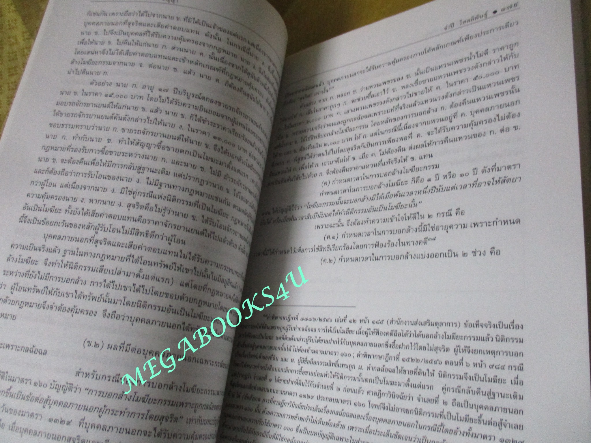 หนังสือ คำอธิบาย นิติการรม-สัญญา / ผู้แต่ง, ศนันท์กรณ์ (จำปี) โสตถิพันธุ์