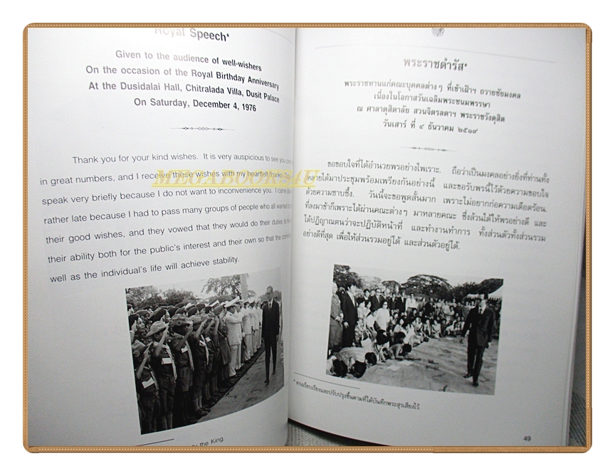 พระราชดำรัส 4 ธันวาคม 2517-2521 เนื่องในโอกาสวันเฉลิมพระชนมพรรษา ณ ศาลาดุสิตาลัย