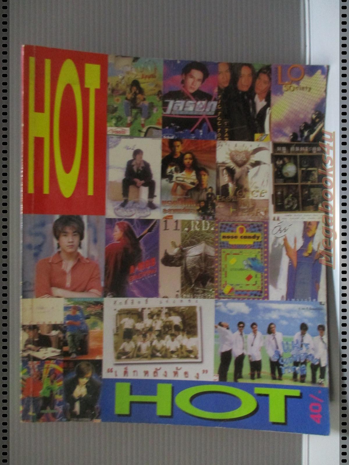 หนังสือเพลงพร้อมคอร์ดกีตาร์ HOT HOT ฉบับที่05 ปี2539