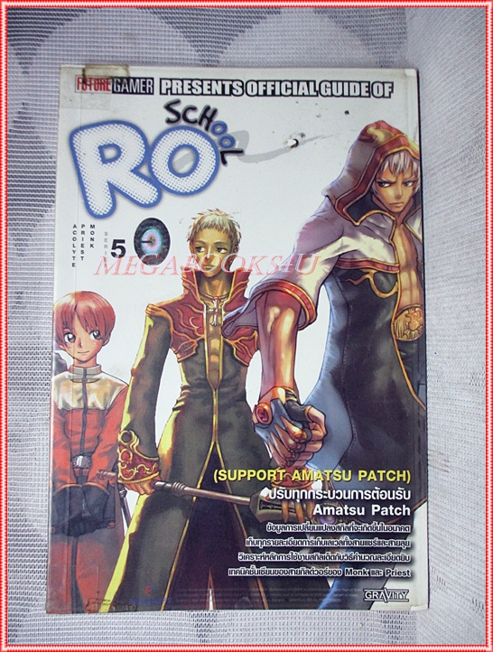 คู่มือเฉลยเกมส์ RO SCHOOL #5 หนา150หน้า สภาพค่อนข้างดี ห่อปก ติดเทป