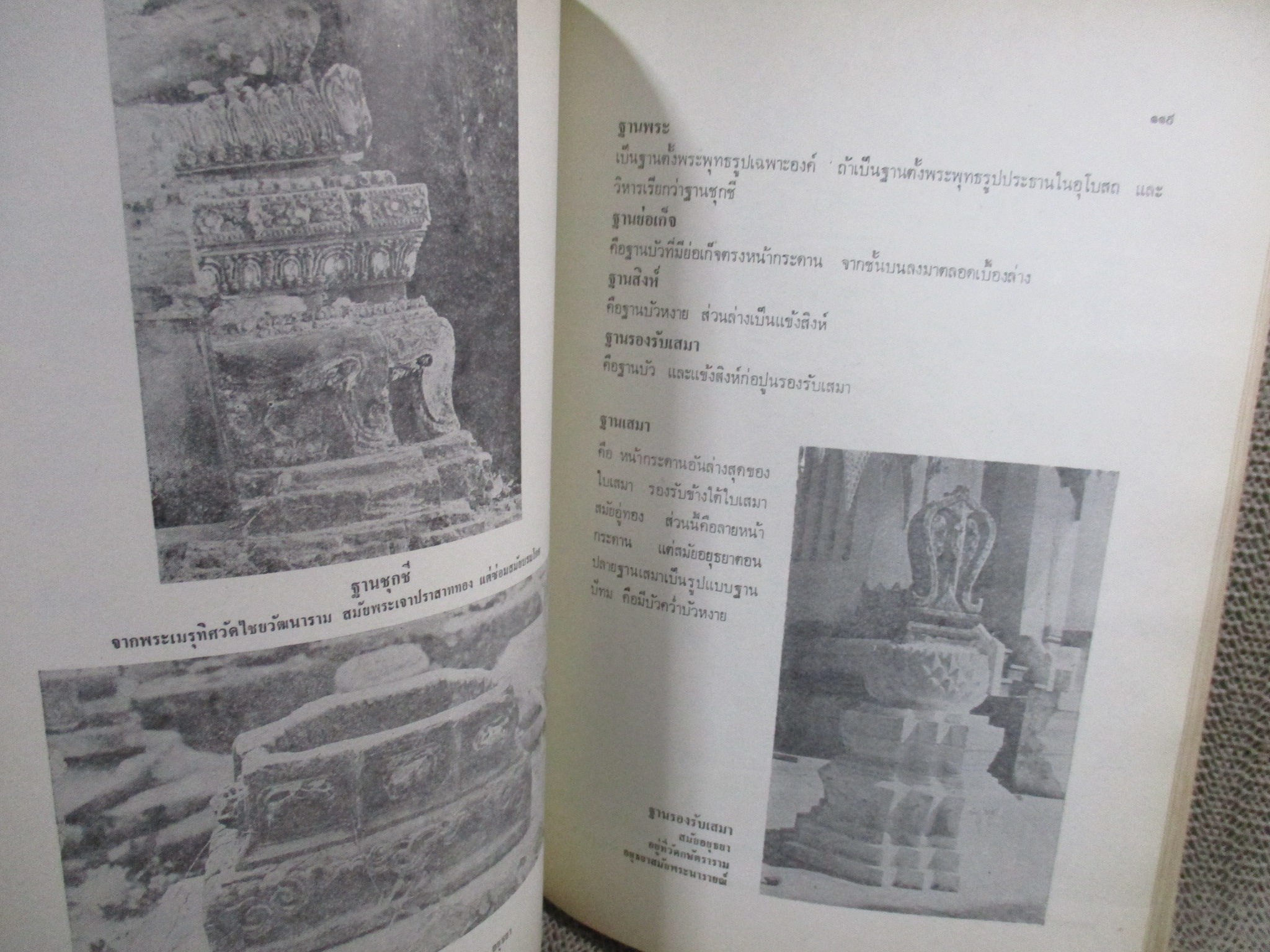 หนังสือ พจนานุกรมศิลป์ / น. ณ ปากน้ำ / มีคราบน้ำบางๆ กระดาษไม่ติด เปิดได้ตามปกติ