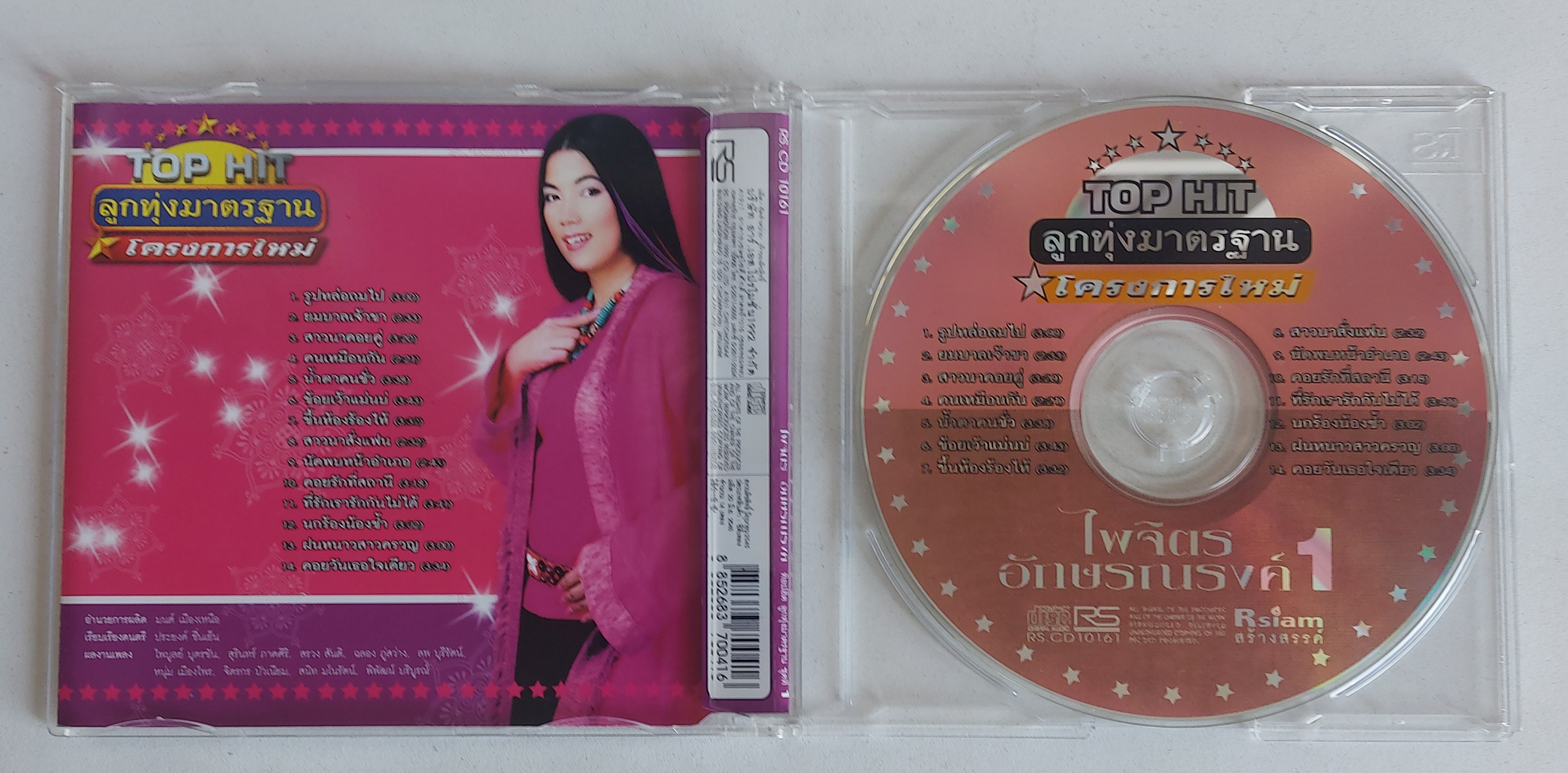 Used CD,ไพจิตร อักษรณรงค์ - Top Hit ลูกทุ่งมาตรฐาน โครงการใหม่ 1 (B)(แผ่นหายาก)(2545)