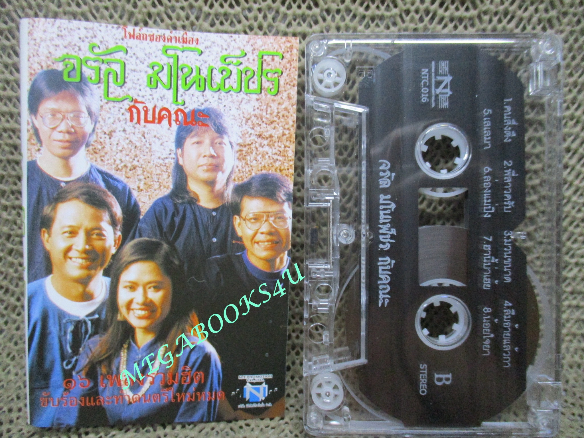 เทปเพลงไทยสากล จรัล มโนเพ็ชร ชุด โฟล์คซองคำเมือง