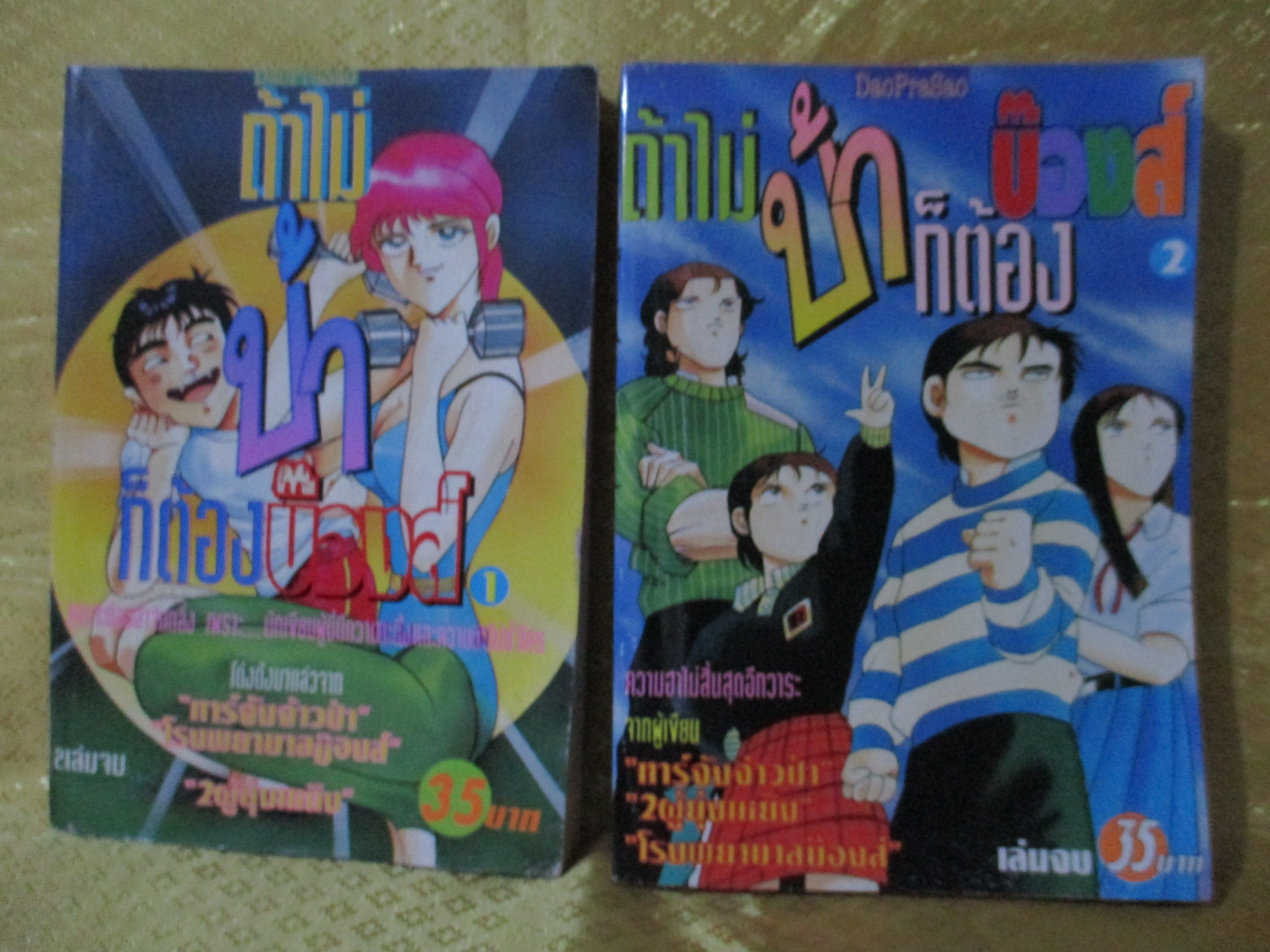 การ์ตูน ถ้าไม่บ้าก็ต้องบ๊องส์ ครบชุด2เล่มจบ