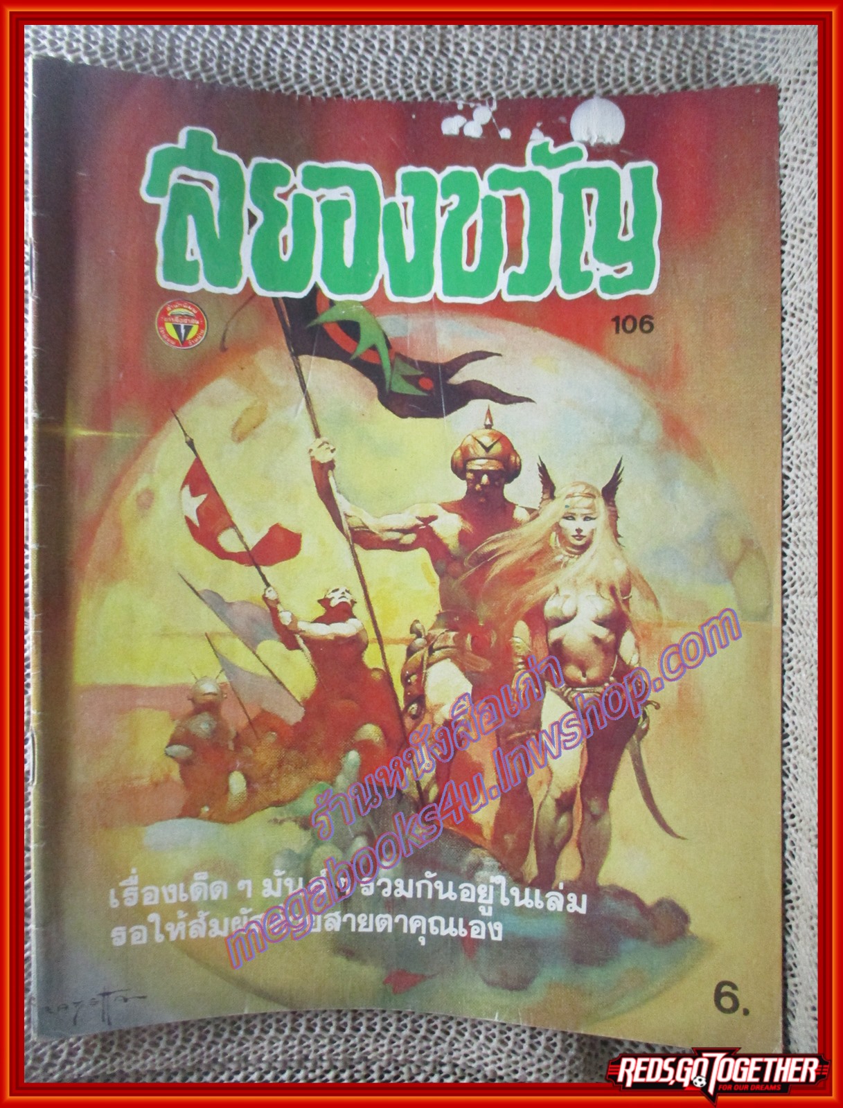 นิตยสารสยองขวัญ ฉบับที่106 ปี2529