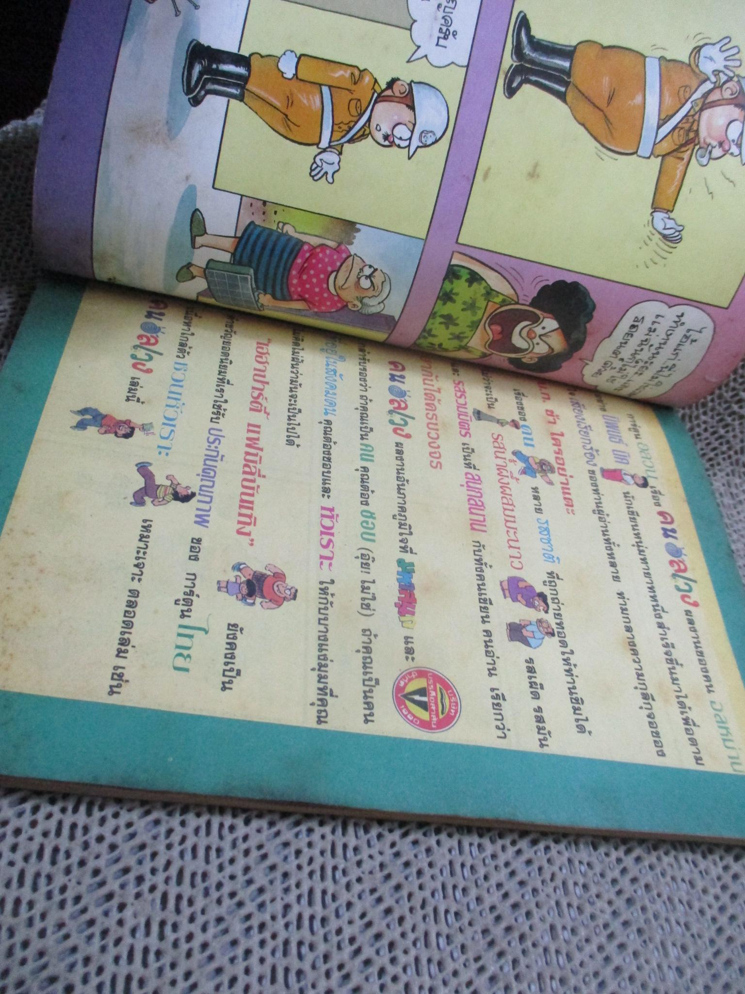 KC0105 คนอลเวง ฉบับที่01 สภาพปานกลาง ปกหน้ามีรอยเปื้อนสนิมเยอะ