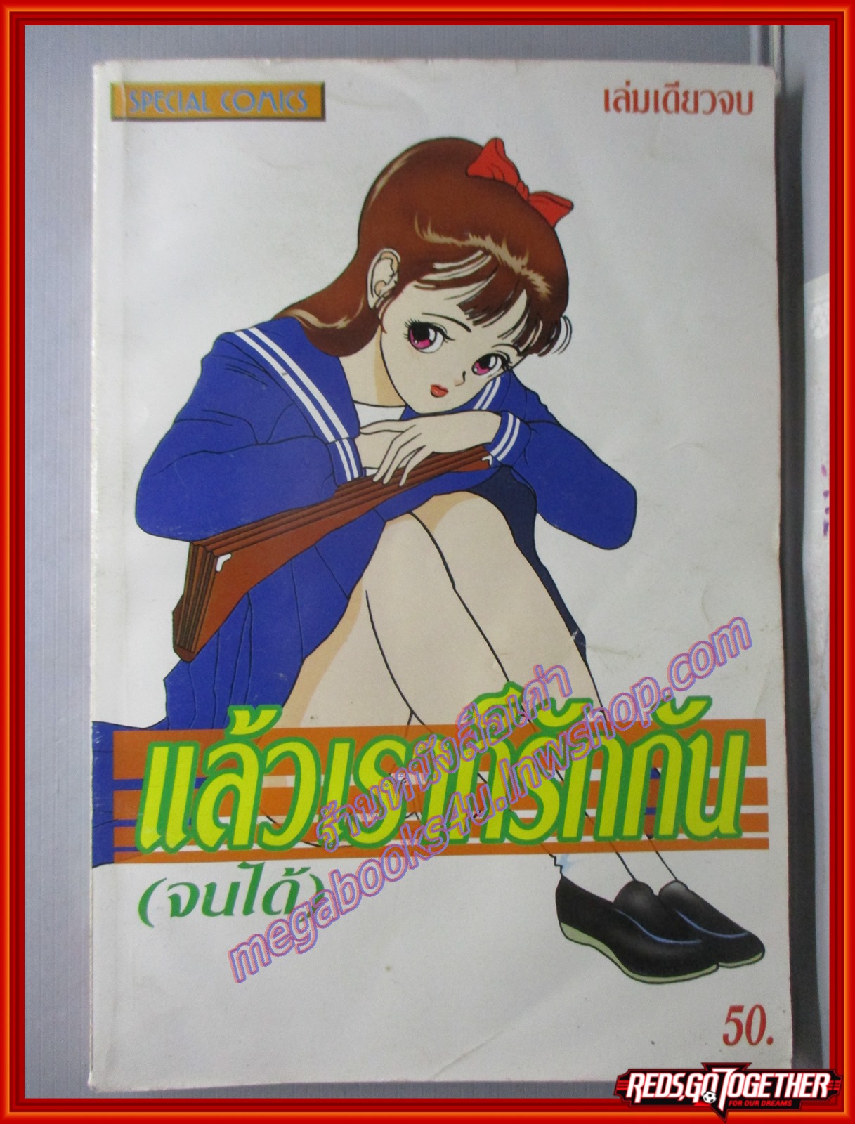 การ์ตูนบ้าน แล้วเราก็รักกัน (จนได้) เล่มเดียวจบ