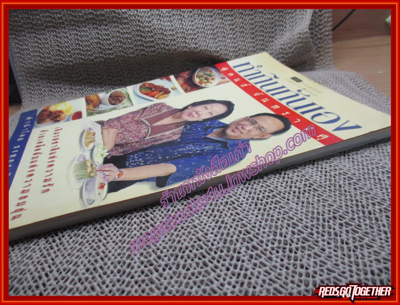 ทำกินกันเอง ตำราอาหารของ สุคนธ์ จันทรางศุ (มือสอง) (สภาพ85-95%)